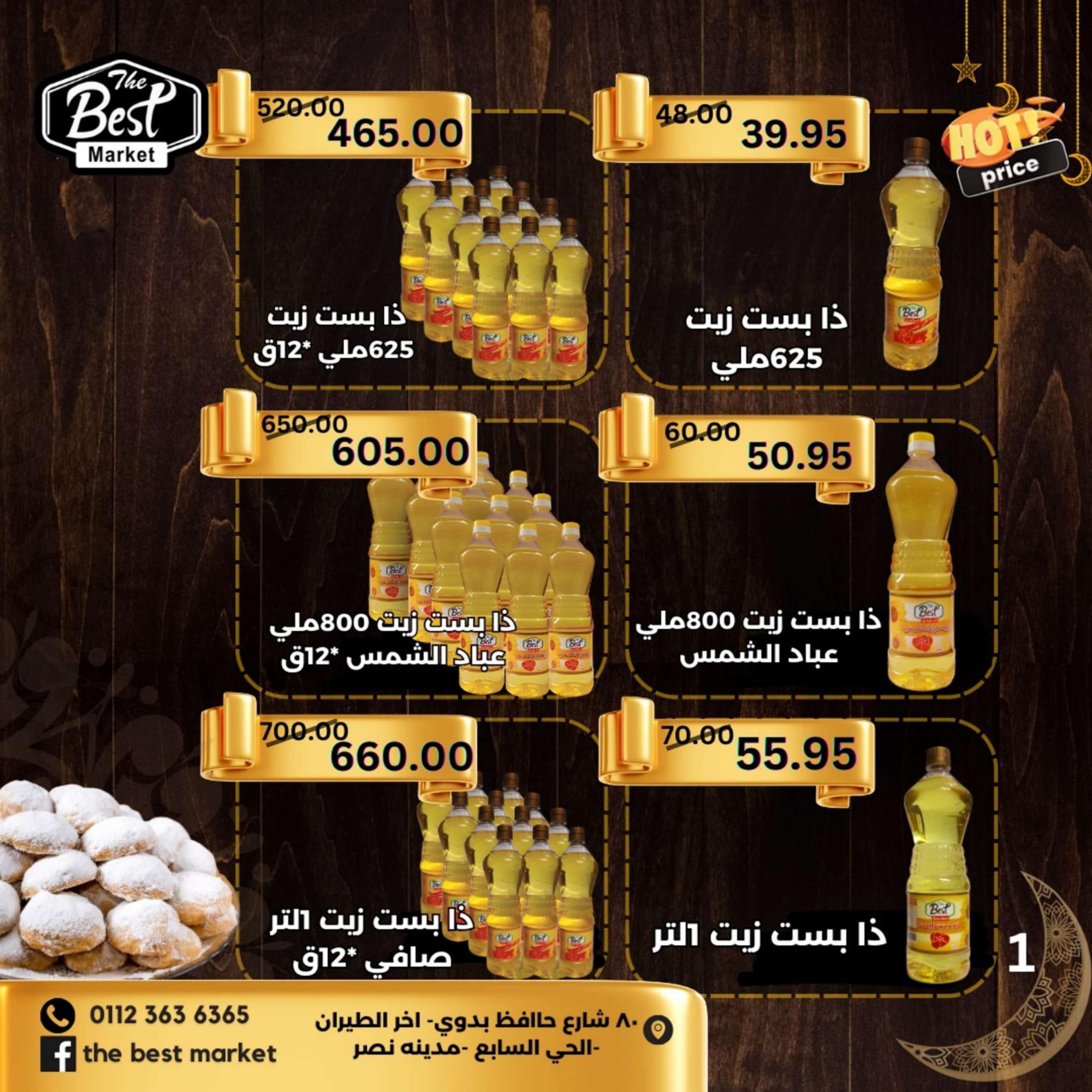 عروض ذابيست الحي السابع مدينه نصر حتى 21 إبريل 2024 عيد مبارك