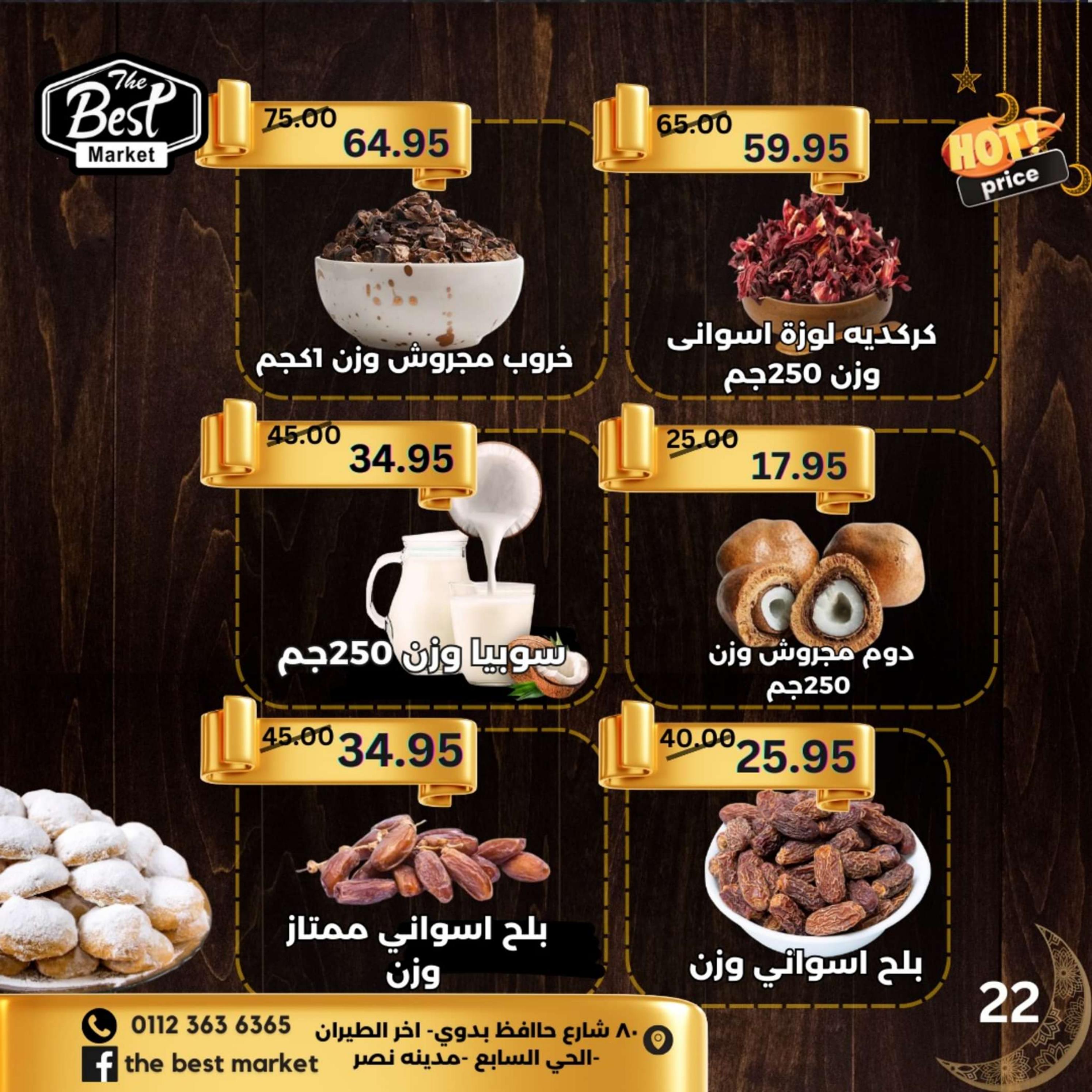 عروض ذابيست الحي السابع مدينه نصر حتى 21 إبريل 2024 عيد مبارك