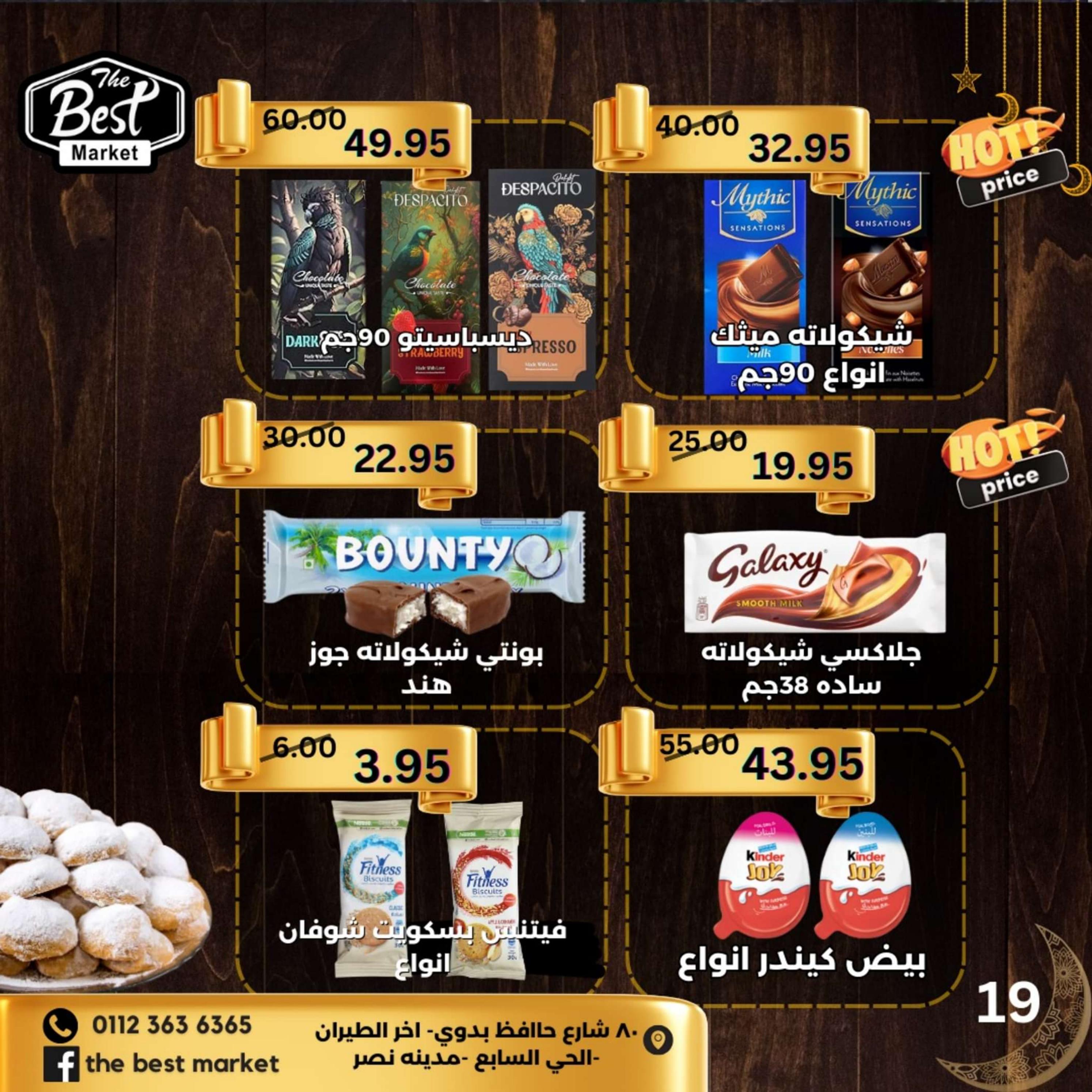 عروض ذابيست الحي السابع مدينه نصر حتى 21 إبريل 2024 عيد مبارك