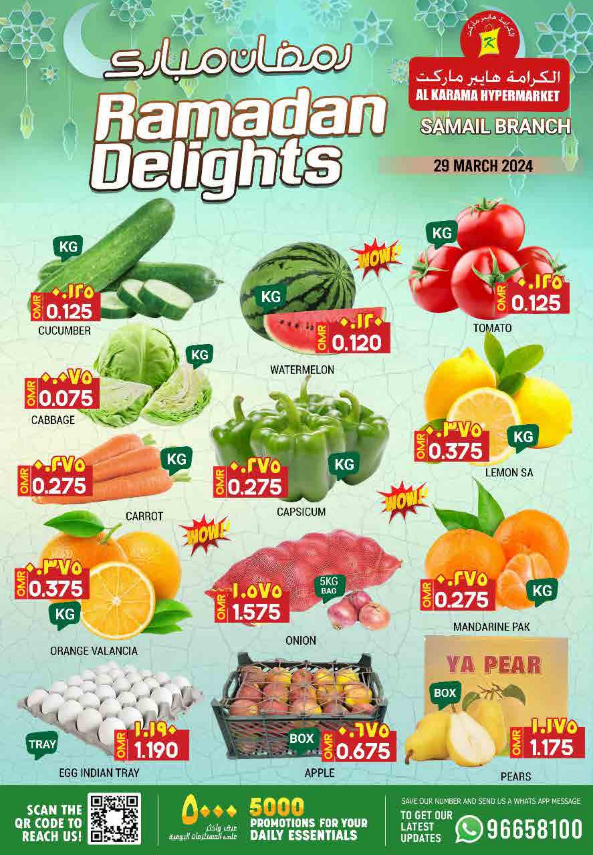 عروض الكرامة هايبر ماركت سمائل الجمعة 29 مارس 2024 عروض كبرى