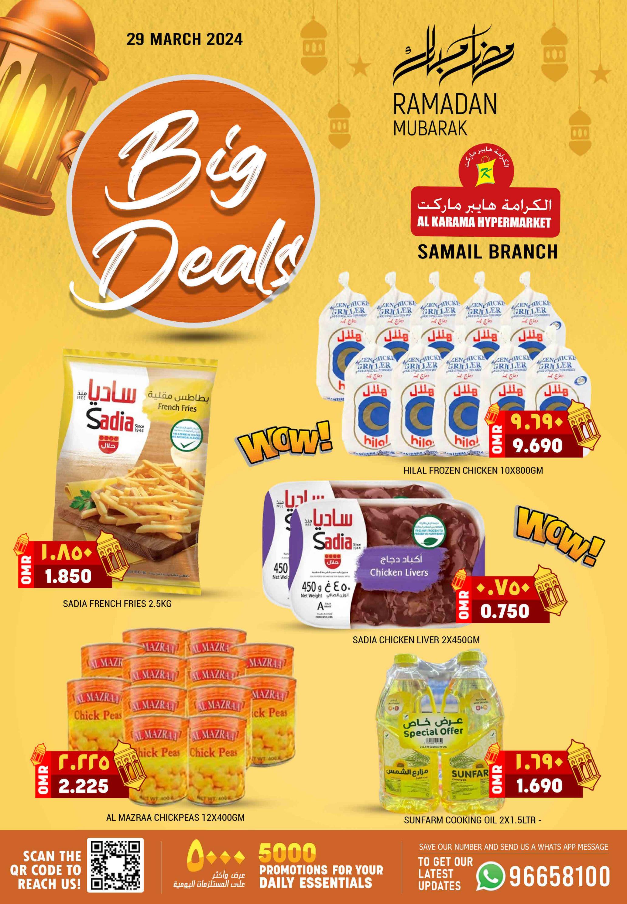 عروض الكرامة هايبر ماركت سمائل الجمعة 29 مارس 2024 عروض كبرى