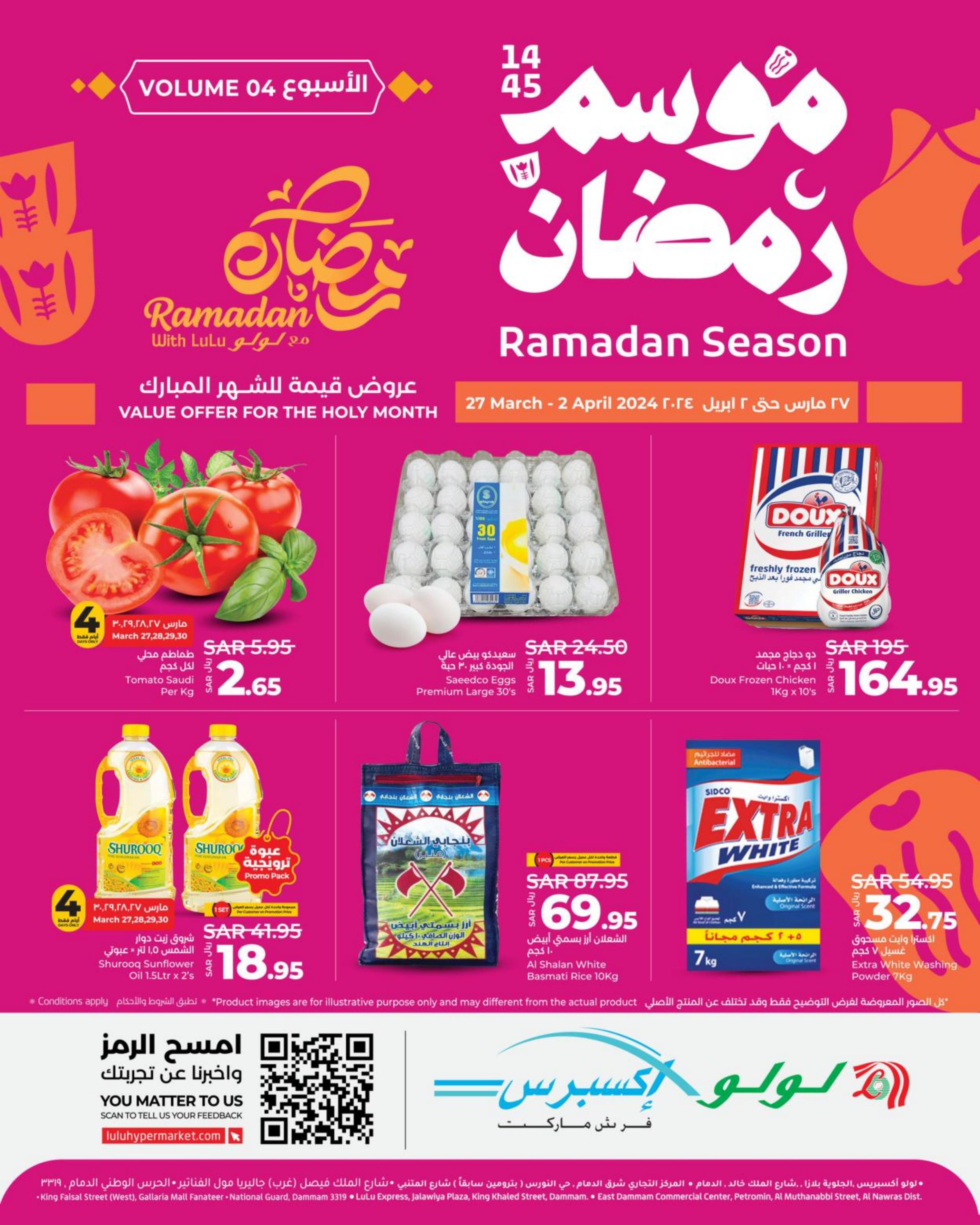 عروض لولو إكسبريس فريش ماركت حتى 2 إبريل 2024 موسم رمضان