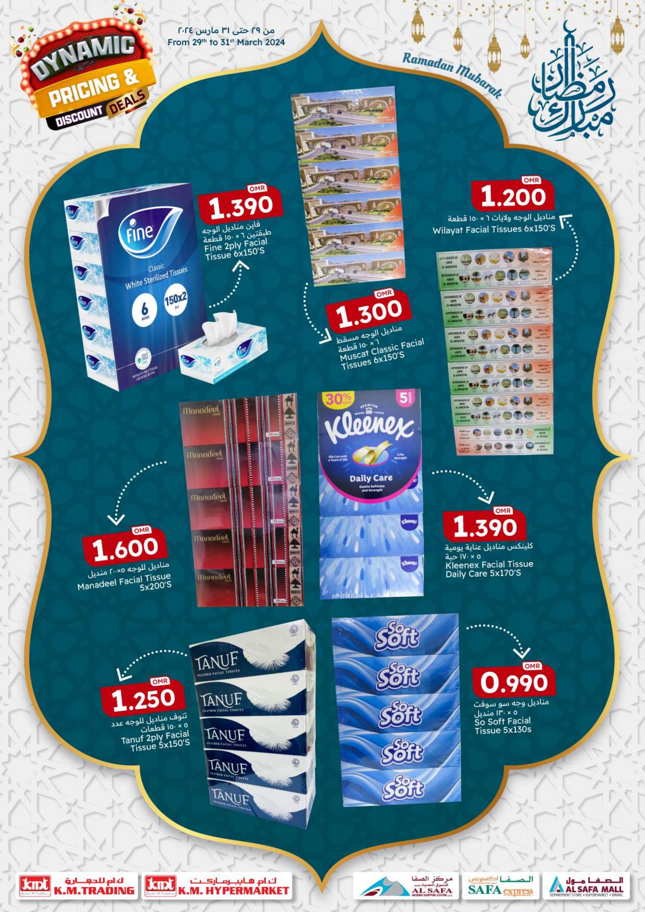 عروض ك إم والصفا عمان من 29 حتى 31 مارس 2024 سعر مرن