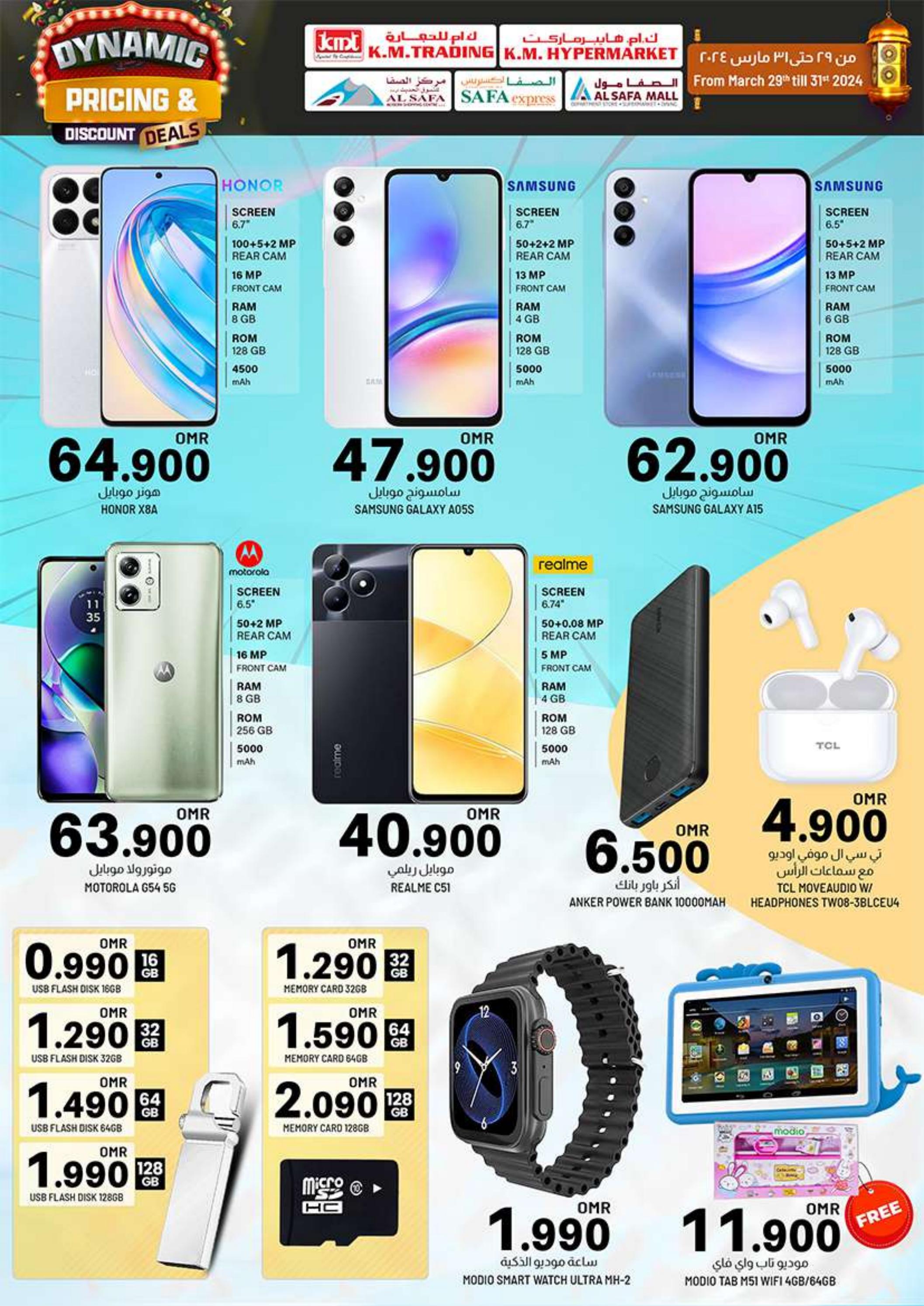 عروض ك إم والصفا عمان من 29 حتى 31 مارس 2024 سعر مرن