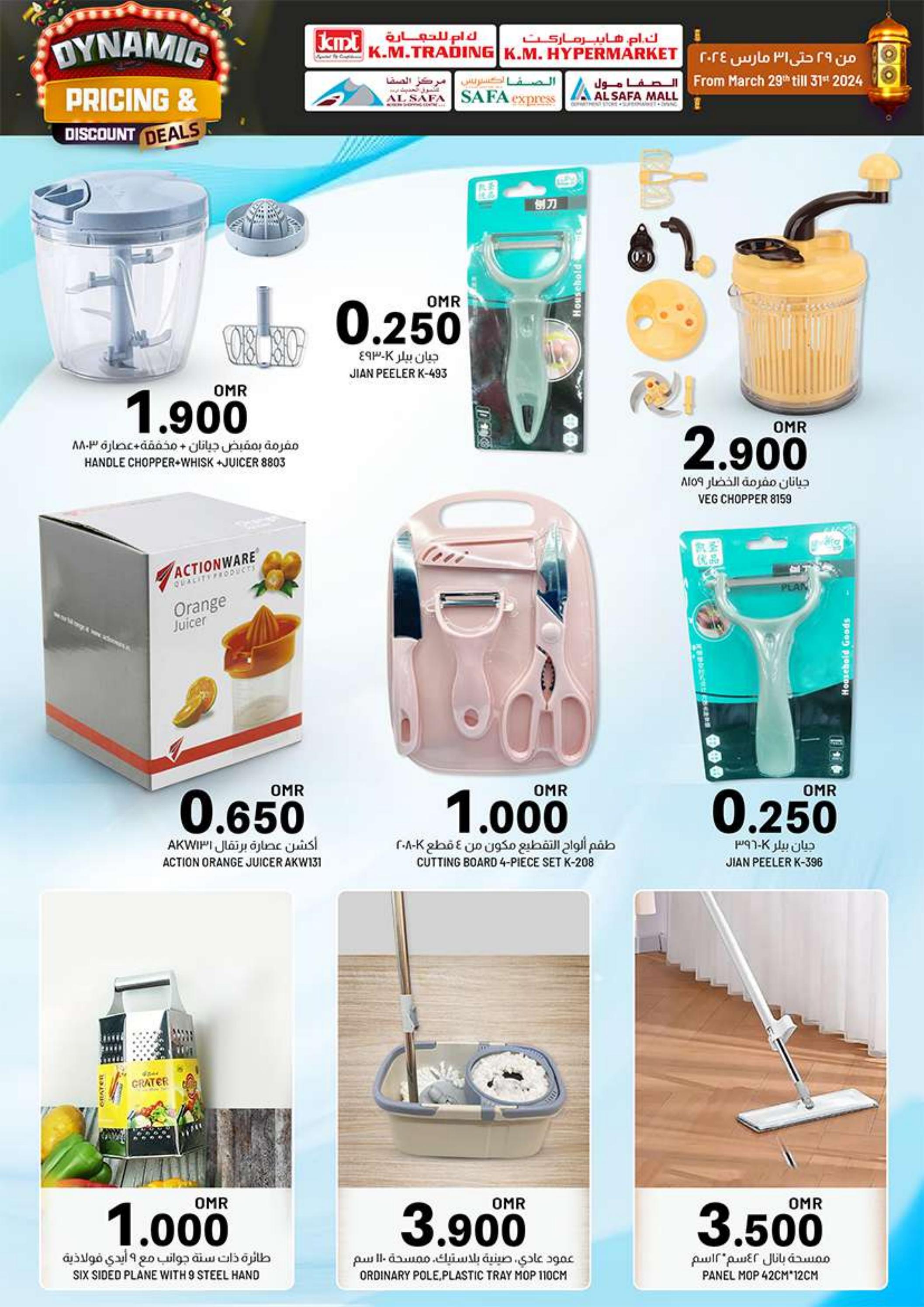عروض ك إم والصفا عمان من 29 حتى 31 مارس 2024 سعر مرن