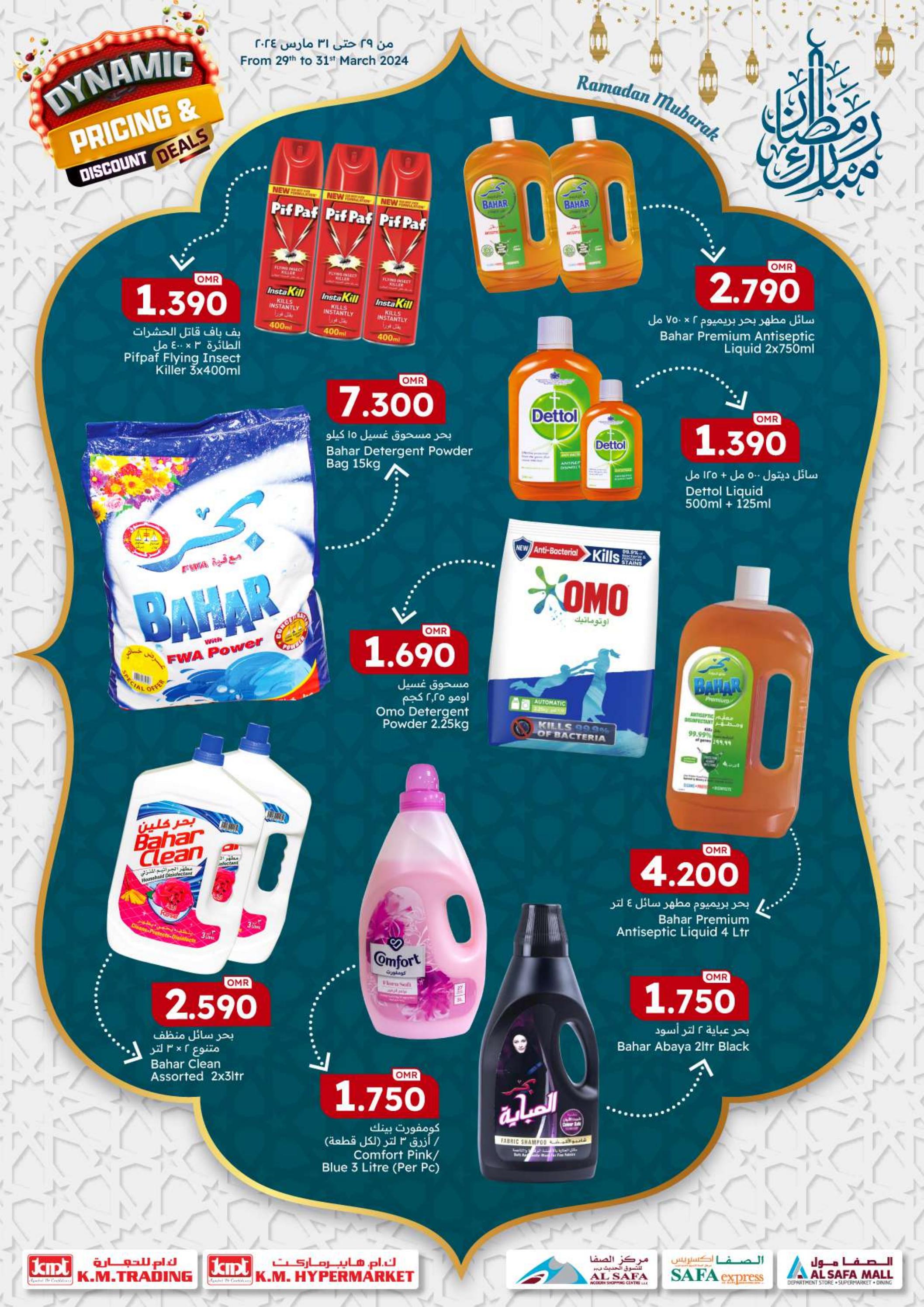 عروض ك إم والصفا عمان من 29 حتى 31 مارس 2024 سعر مرن
