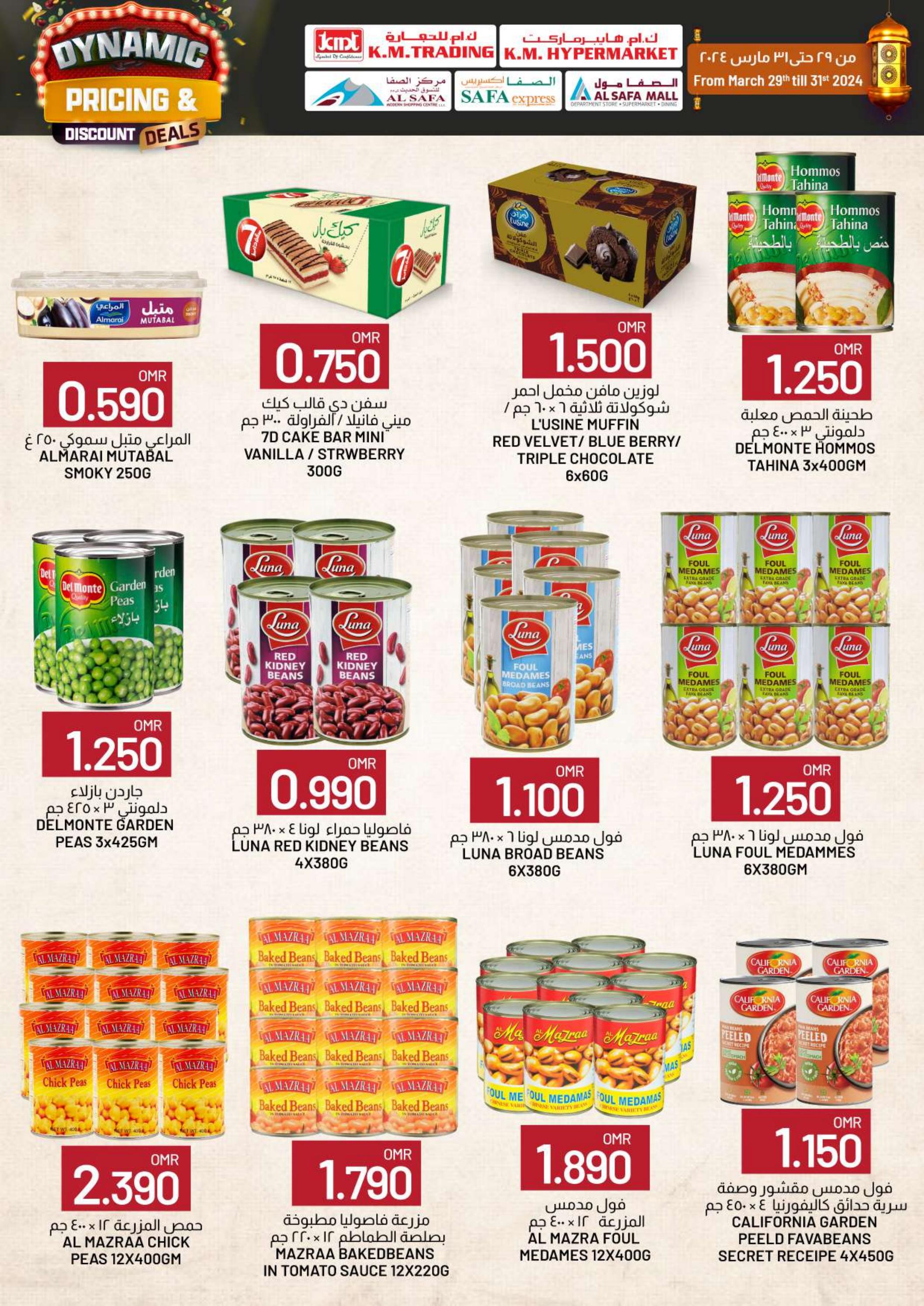 عروض ك إم والصفا عمان من 29 حتى 31 مارس 2024 سعر مرن