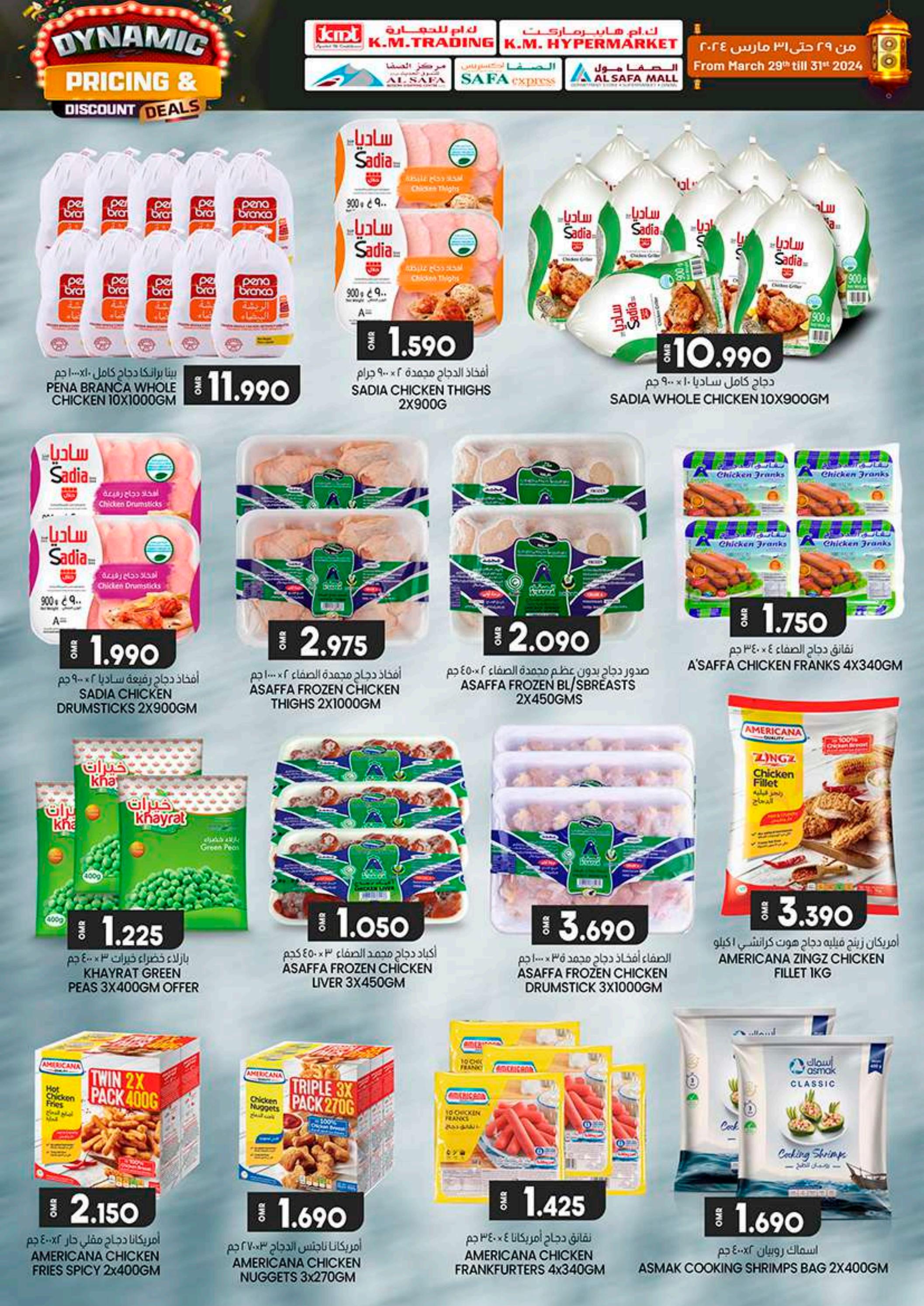عروض ك إم والصفا عمان من 29 حتى 31 مارس 2024 سعر مرن