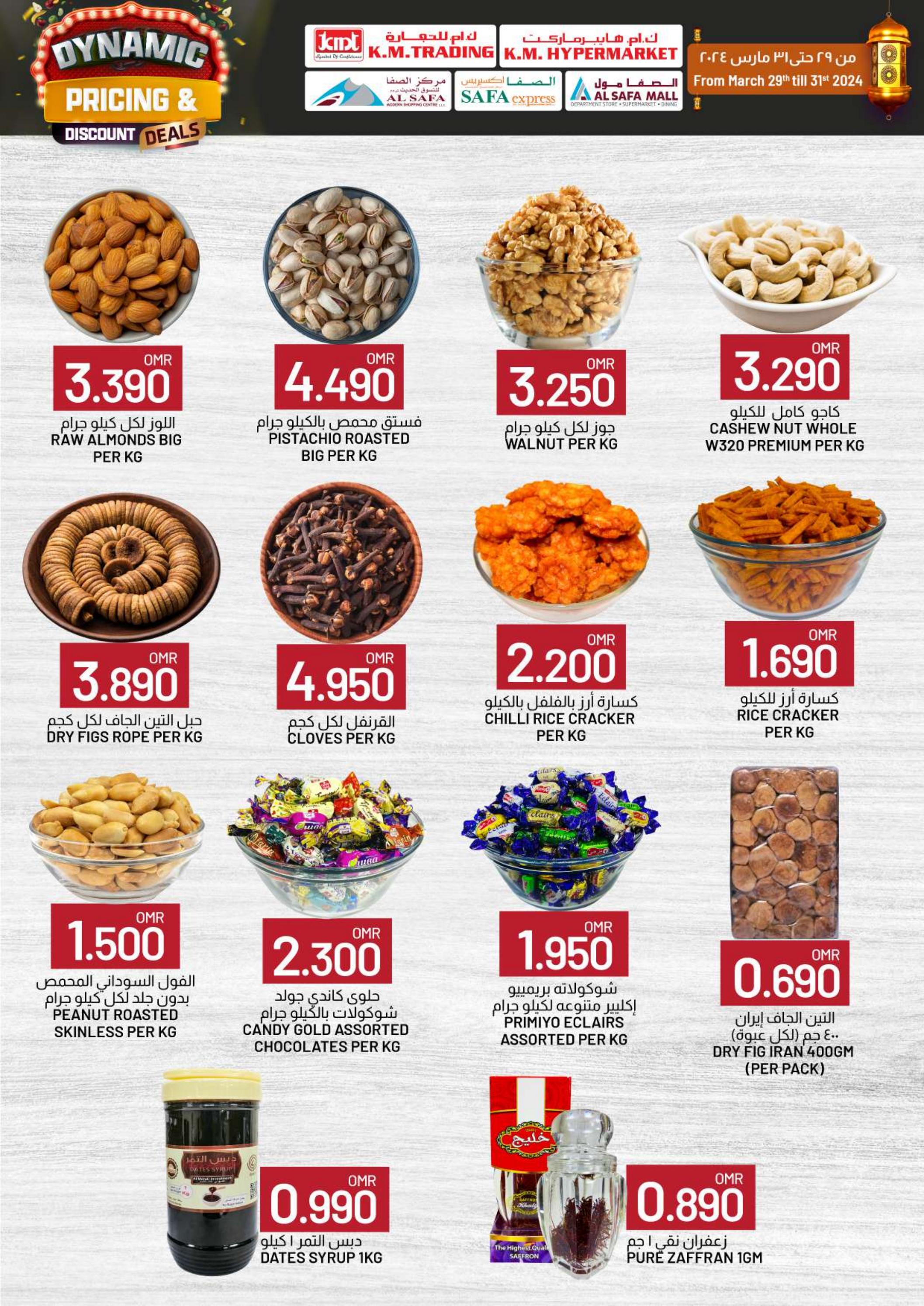 عروض ك إم والصفا عمان من 29 حتى 31 مارس 2024 سعر مرن