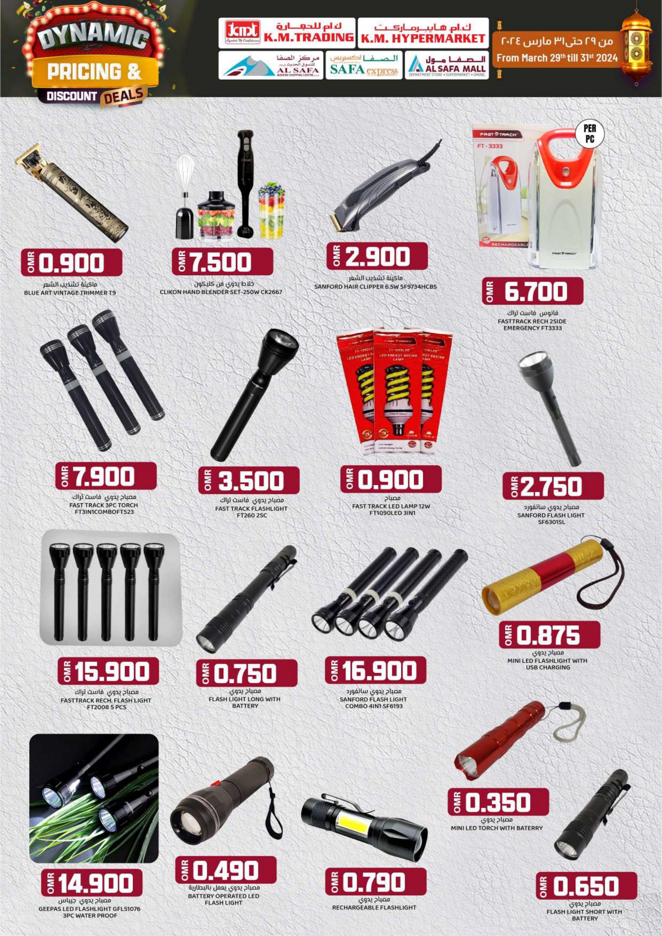 عروض ك إم والصفا عمان من 29 حتى 31 مارس 2024 سعر مرن