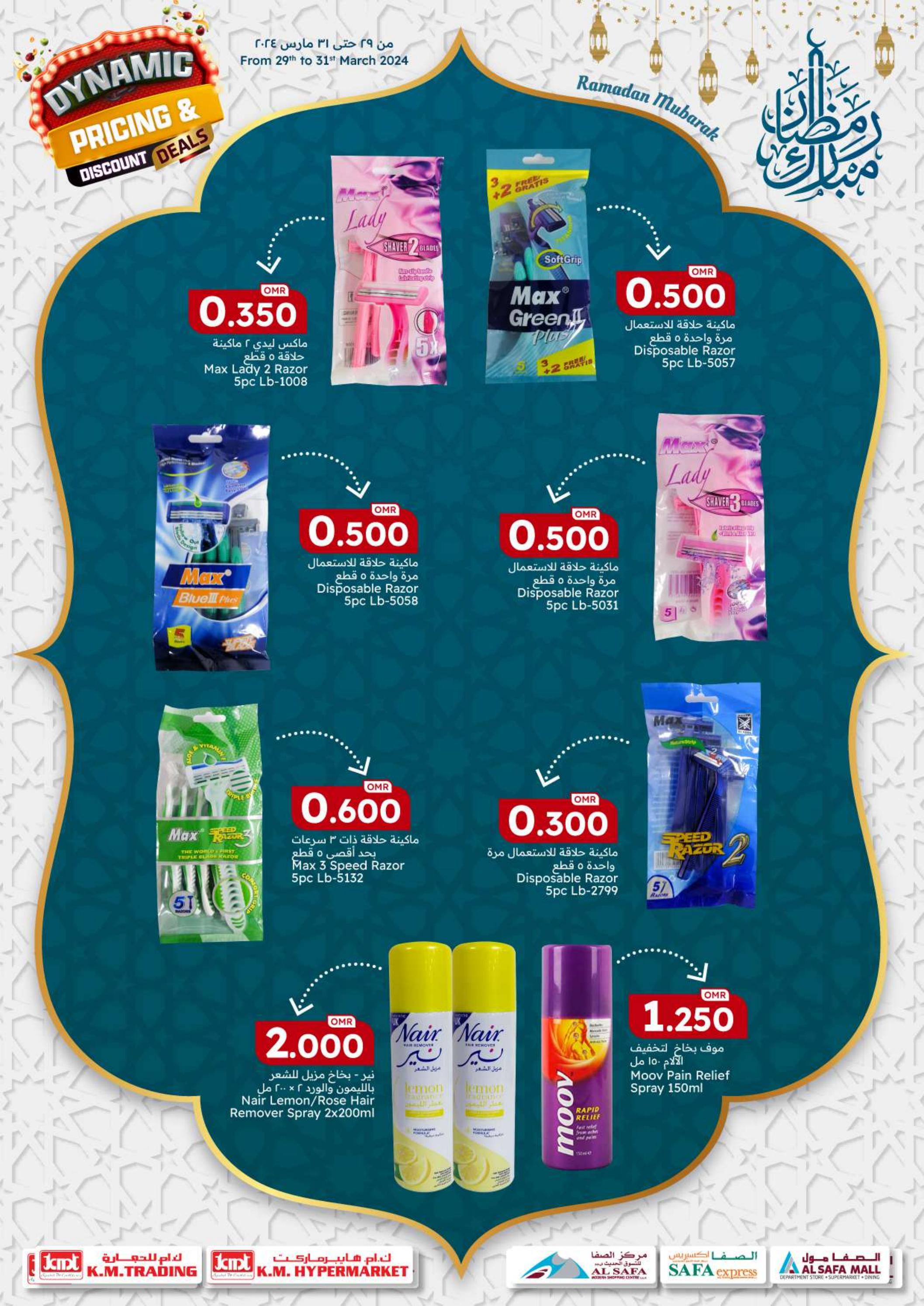 عروض ك إم والصفا عمان من 29 حتى 31 مارس 2024 سعر مرن
