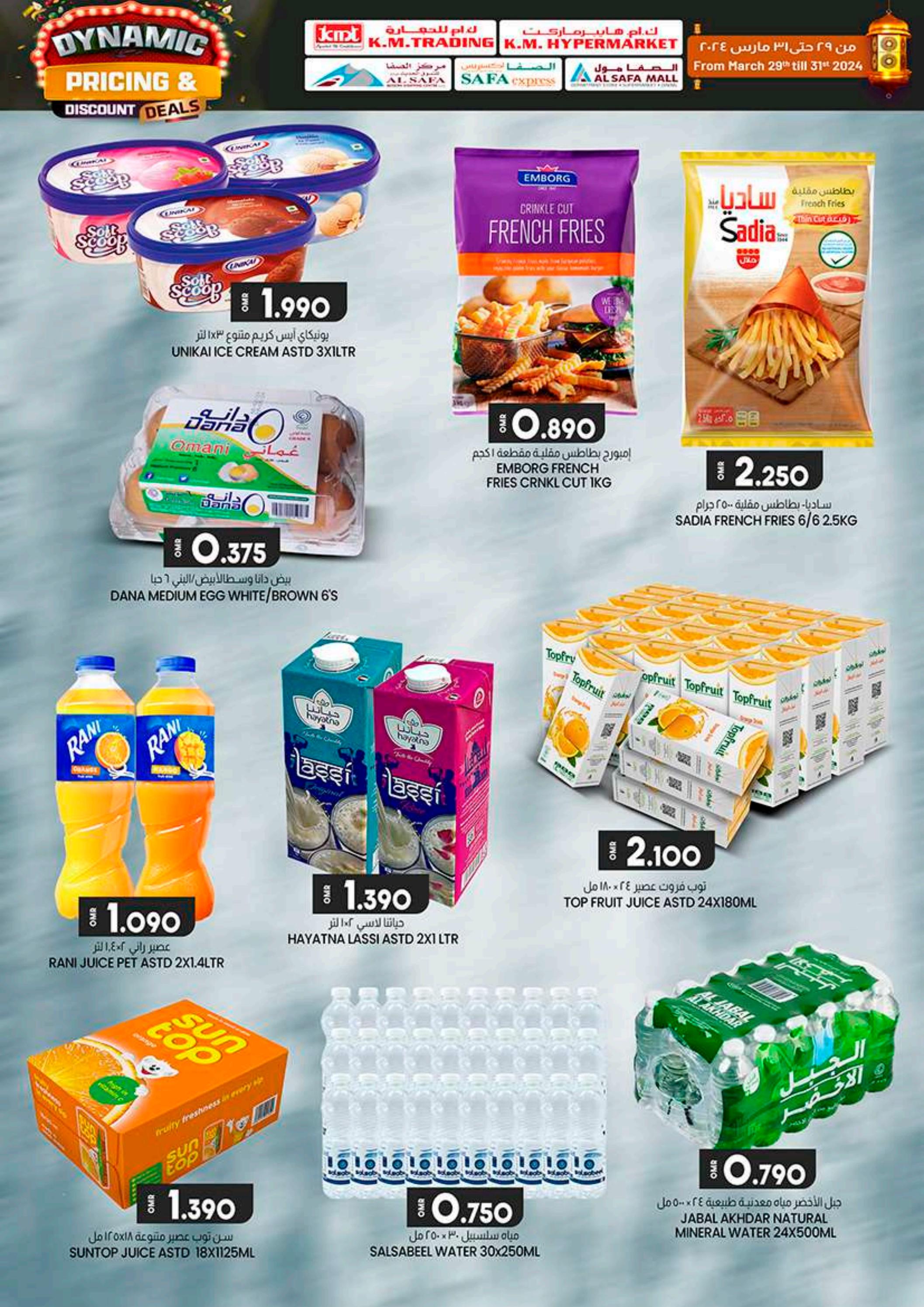 عروض ك إم والصفا عمان من 29 حتى 31 مارس 2024 سعر مرن