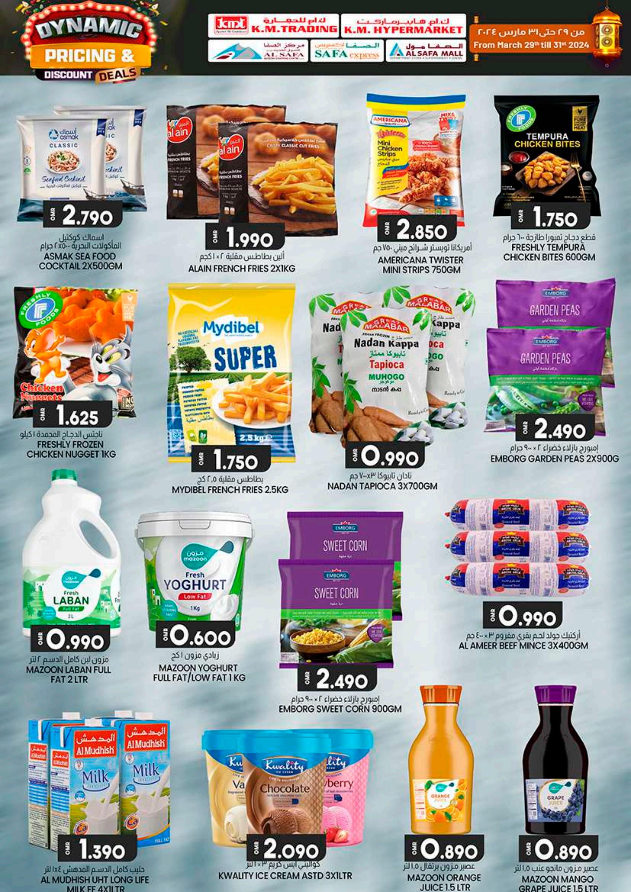 عروض ك إم والصفا عمان من 29 حتى 31 مارس 2024 سعر مرن