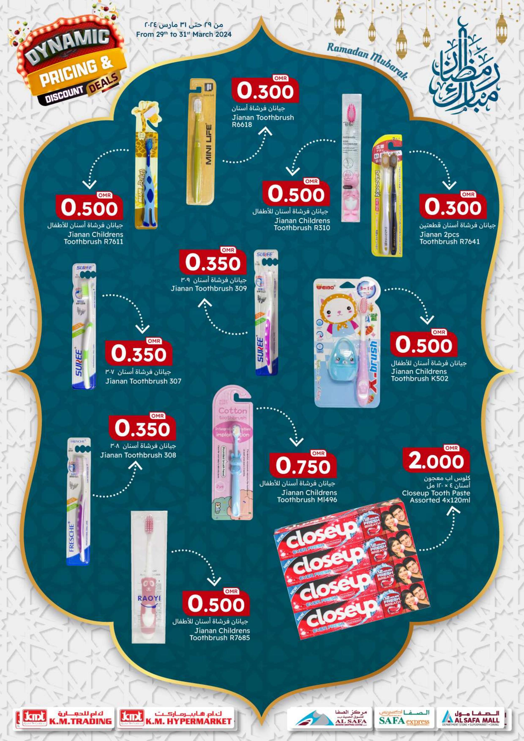 عروض ك إم والصفا عمان من 29 حتى 31 مارس 2024 سعر مرن