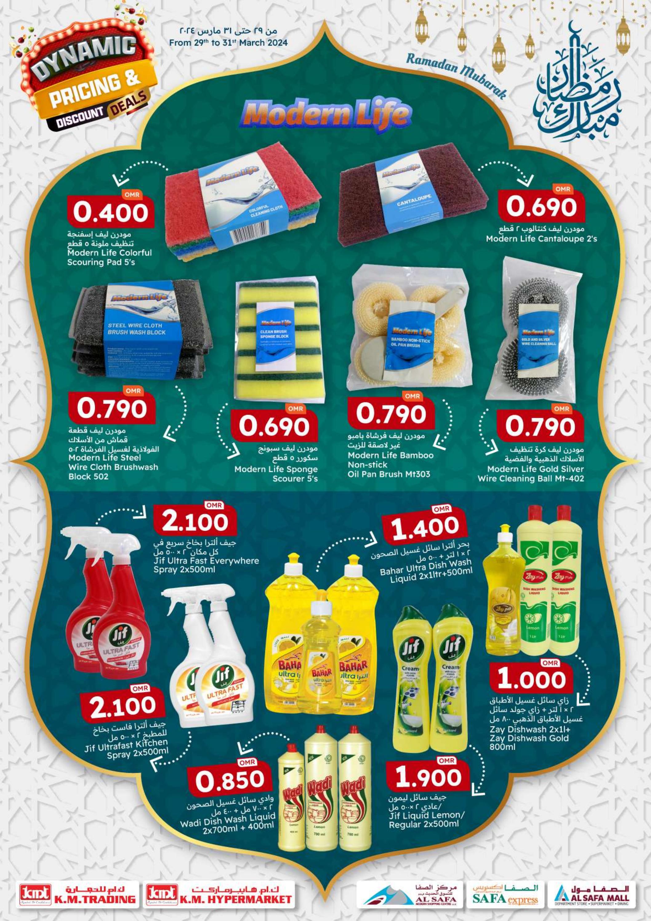 عروض ك إم والصفا عمان من 29 حتى 31 مارس 2024 سعر مرن
