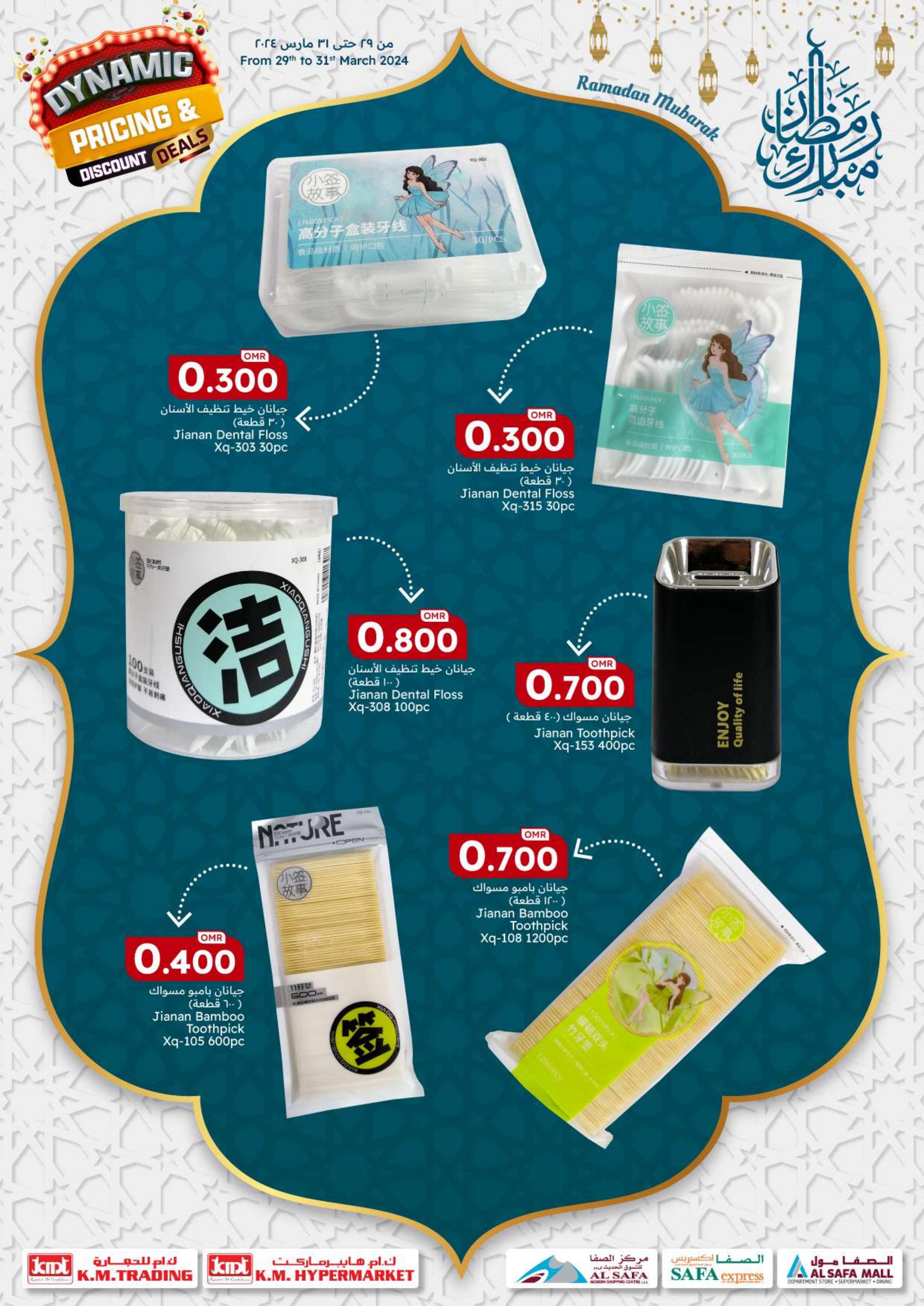 عروض ك إم والصفا عمان من 29 حتى 31 مارس 2024 سعر مرن