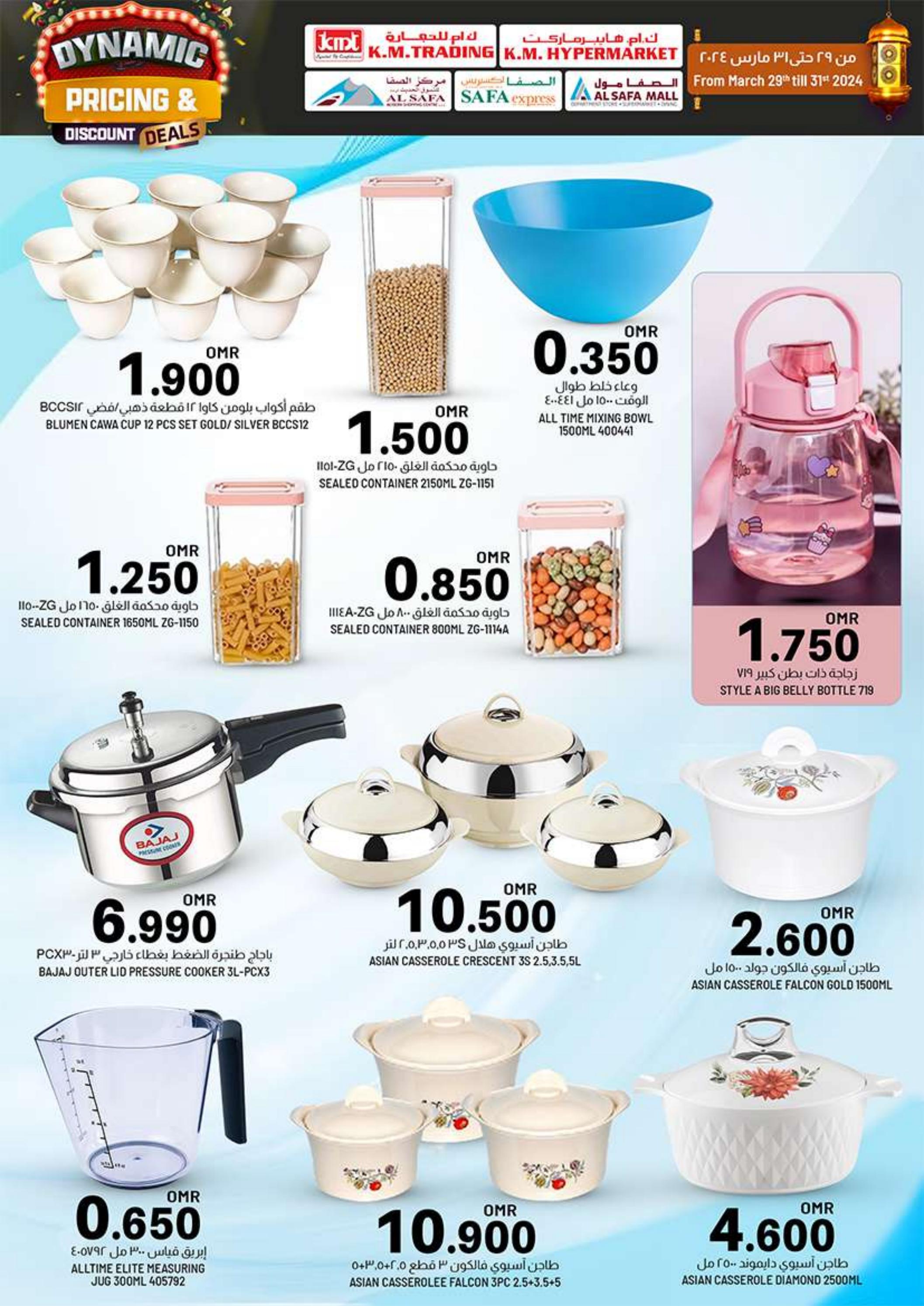 عروض ك إم والصفا عمان من 29 حتى 31 مارس 2024 سعر مرن