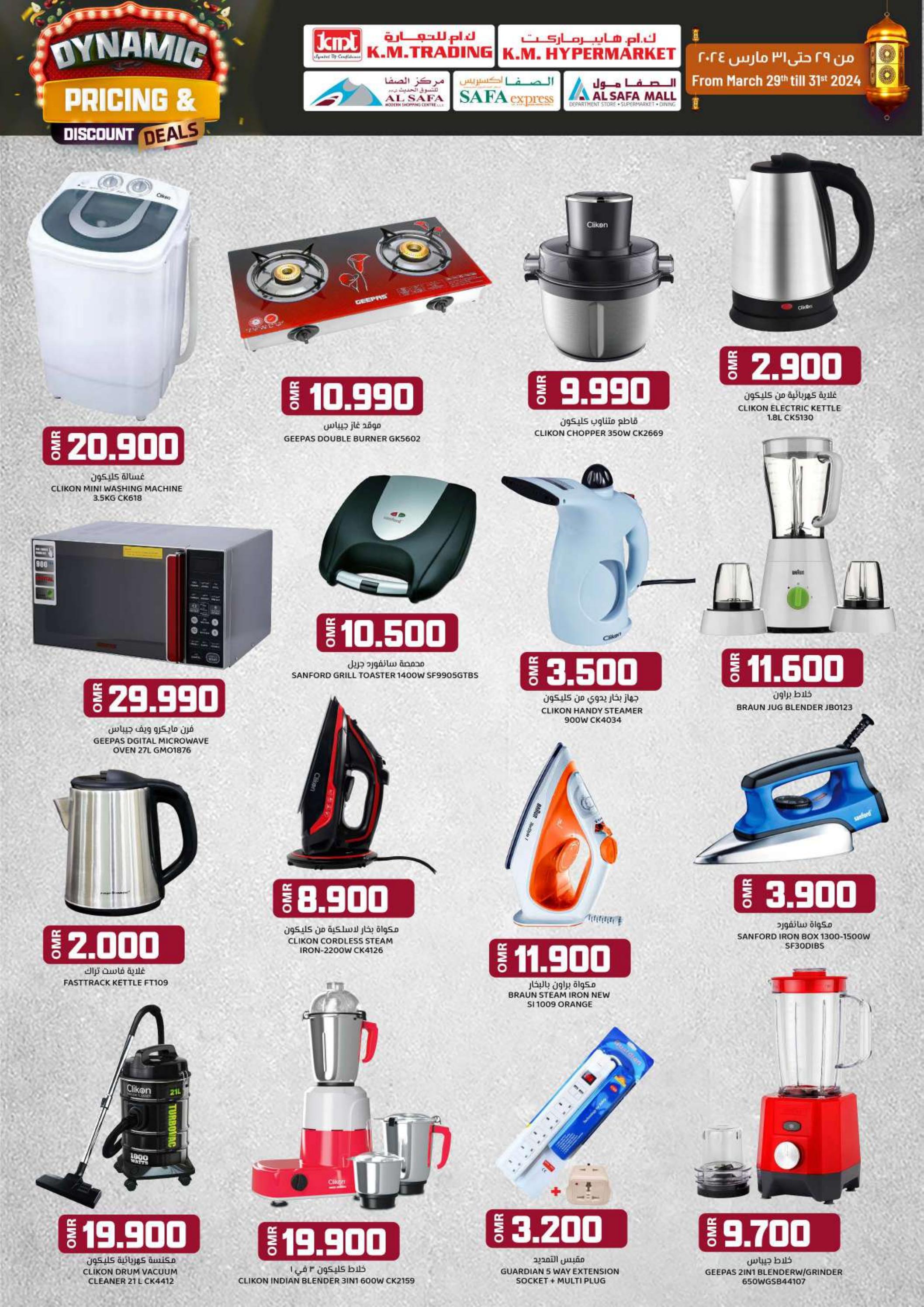 عروض ك إم والصفا عمان من 29 حتى 31 مارس 2024 سعر مرن