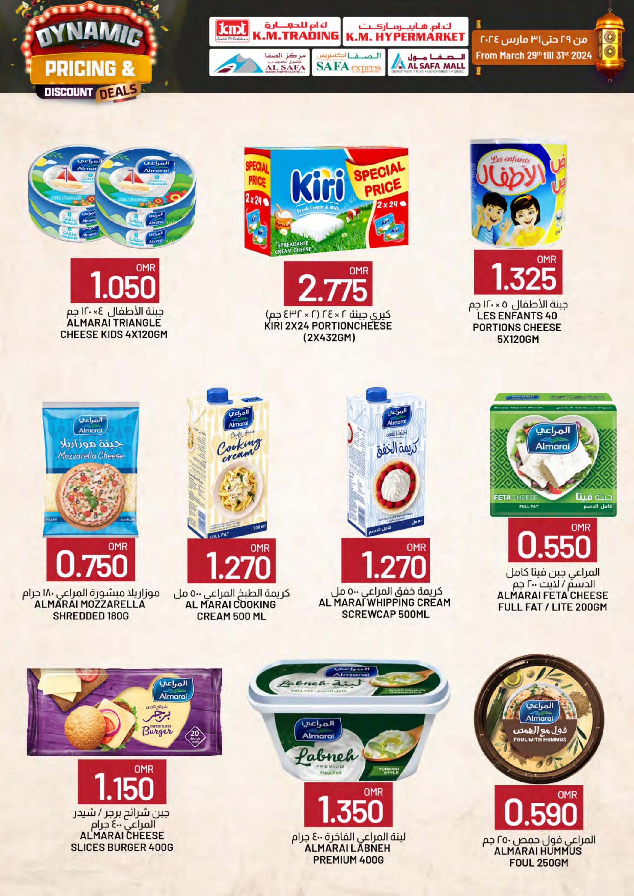 عروض ك إم والصفا عمان من 29 حتى 31 مارس 2024 سعر مرن