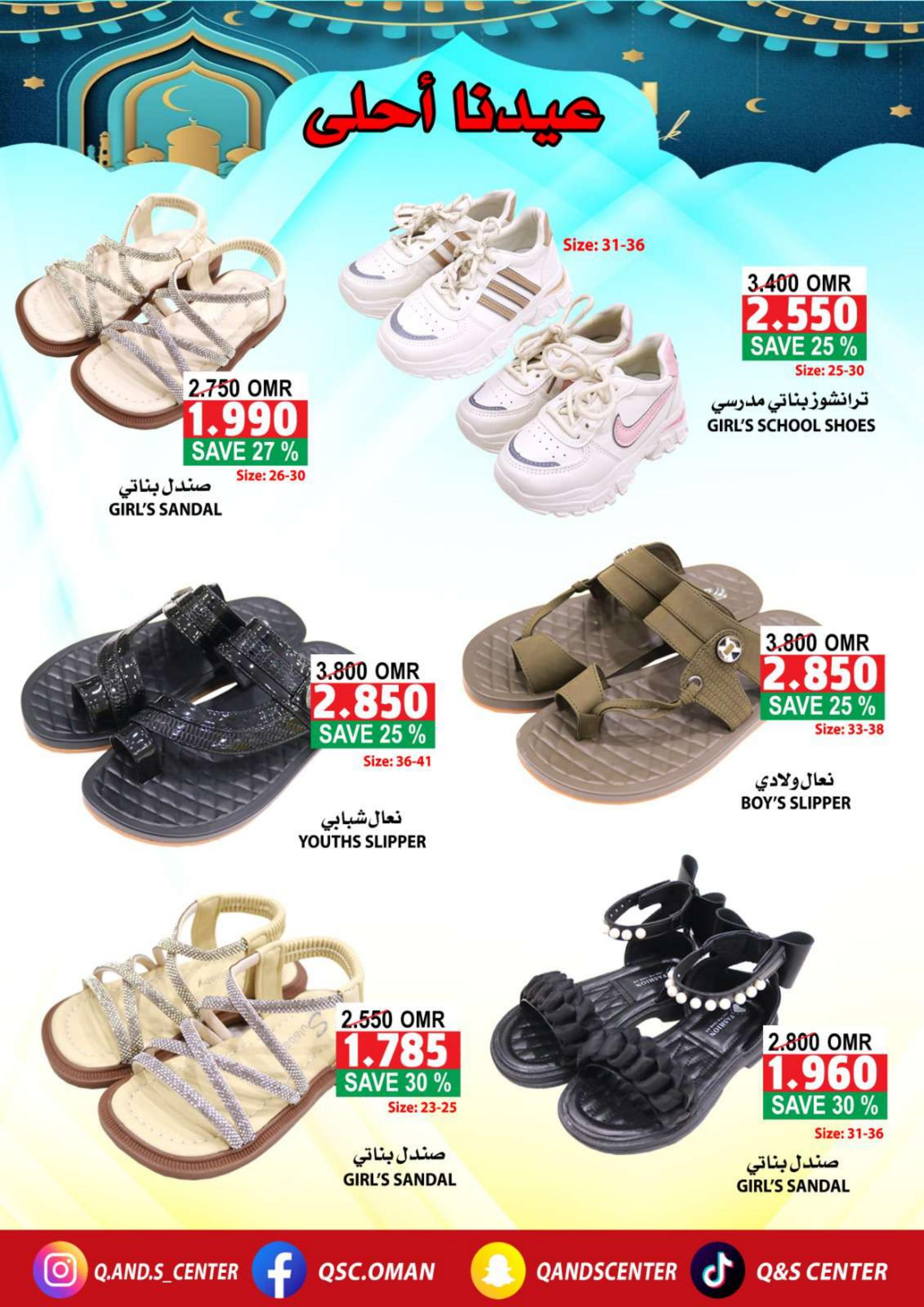 عروض مركز الجودة والتوفير من 28 مارس حتى 5 إبريل 2024 عيدنا أحلى