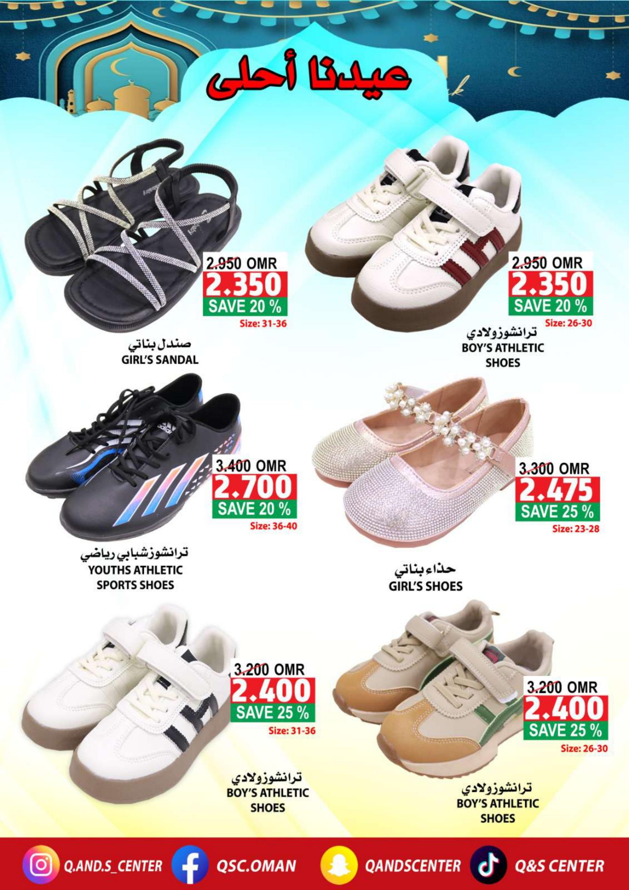 عروض مركز الجودة والتوفير من 28 مارس حتى 5 إبريل 2024 عيدنا أحلى