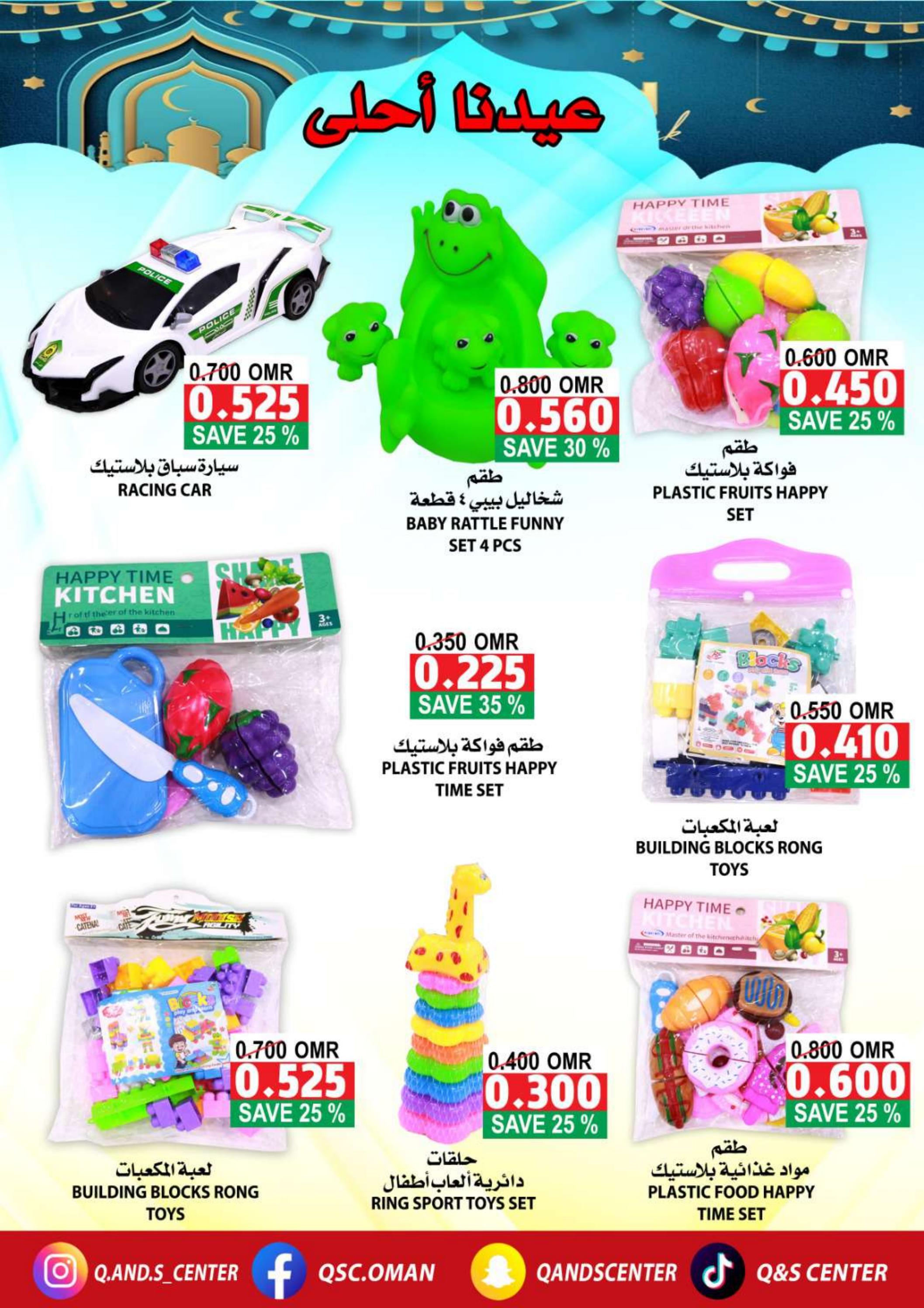 عروض مركز الجودة والتوفير من 28 مارس حتى 5 إبريل 2024 عيدنا أحلى