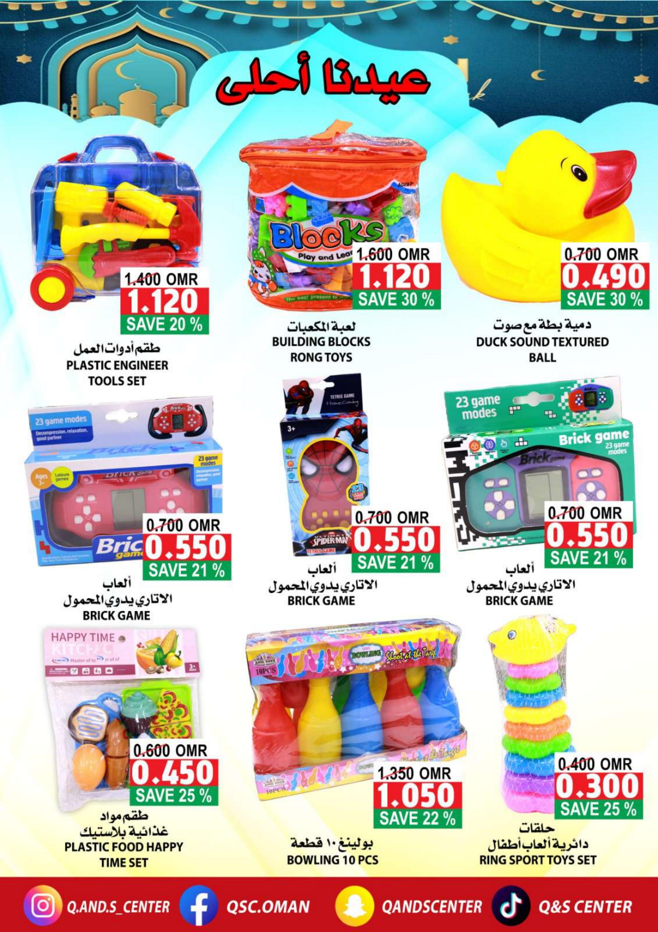 عروض مركز الجودة والتوفير من 28 مارس حتى 5 إبريل 2024 عيدنا أحلى