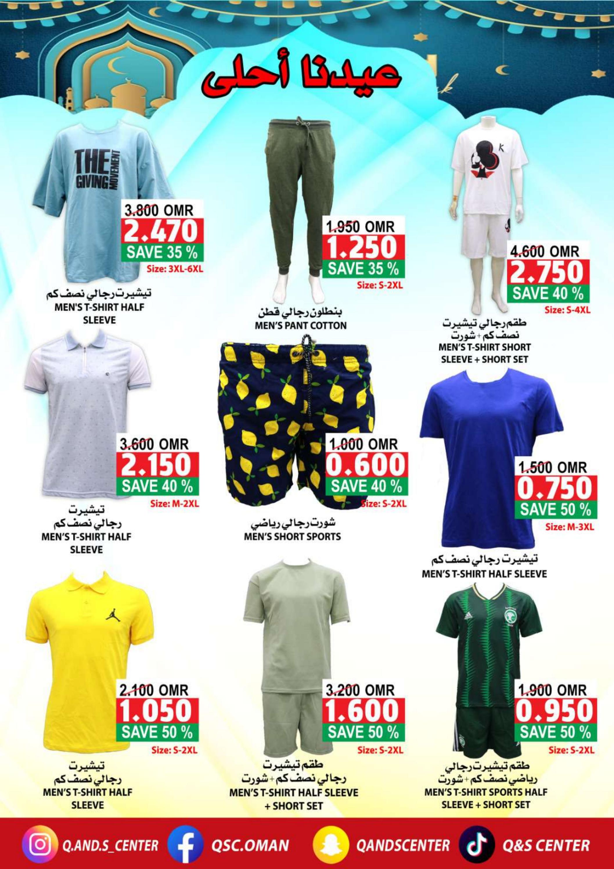 عروض مركز الجودة والتوفير من 28 مارس حتى 5 إبريل 2024 عيدنا أحلى