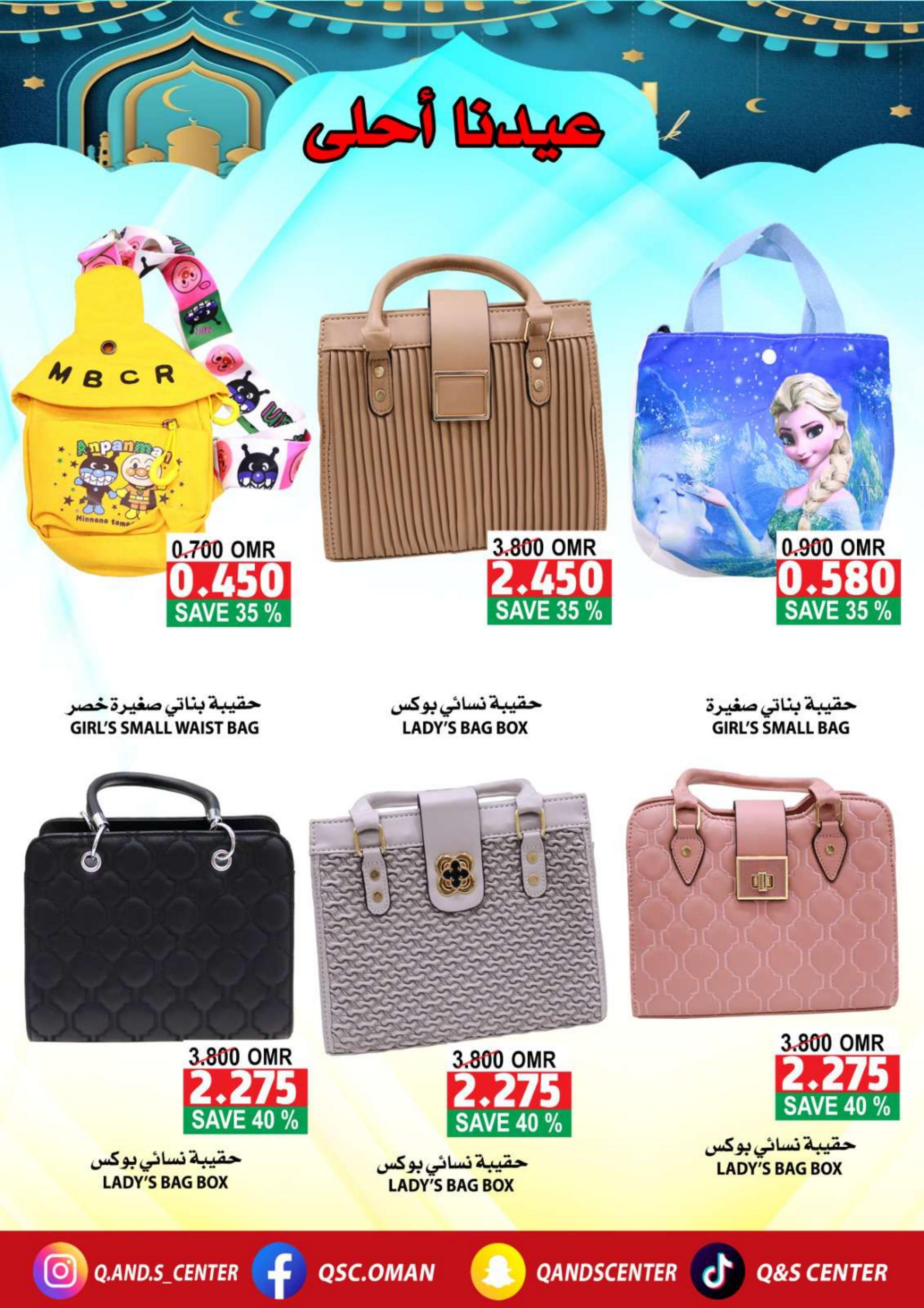 عروض مركز الجودة والتوفير من 28 مارس حتى 5 إبريل 2024 عيدنا أحلى