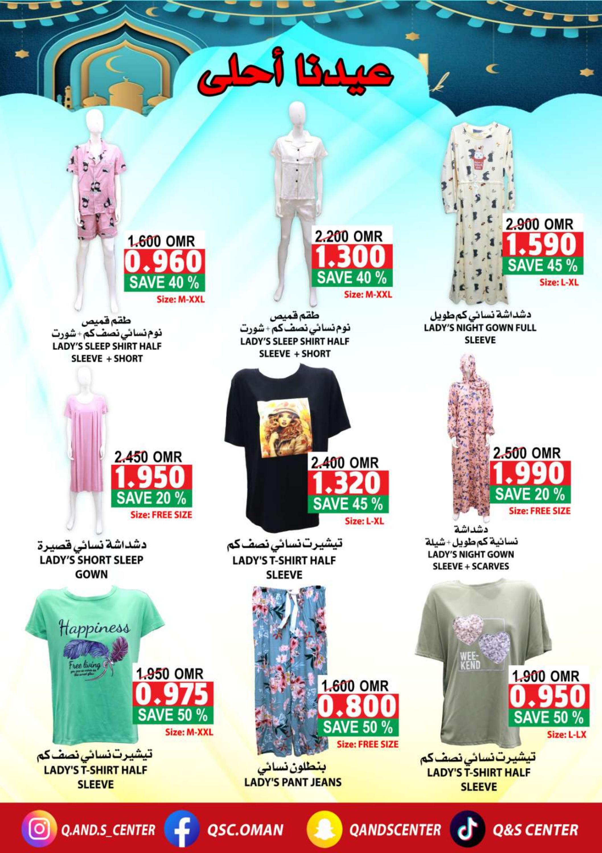 عروض مركز الجودة والتوفير من 28 مارس حتى 5 إبريل 2024 عيدنا أحلى