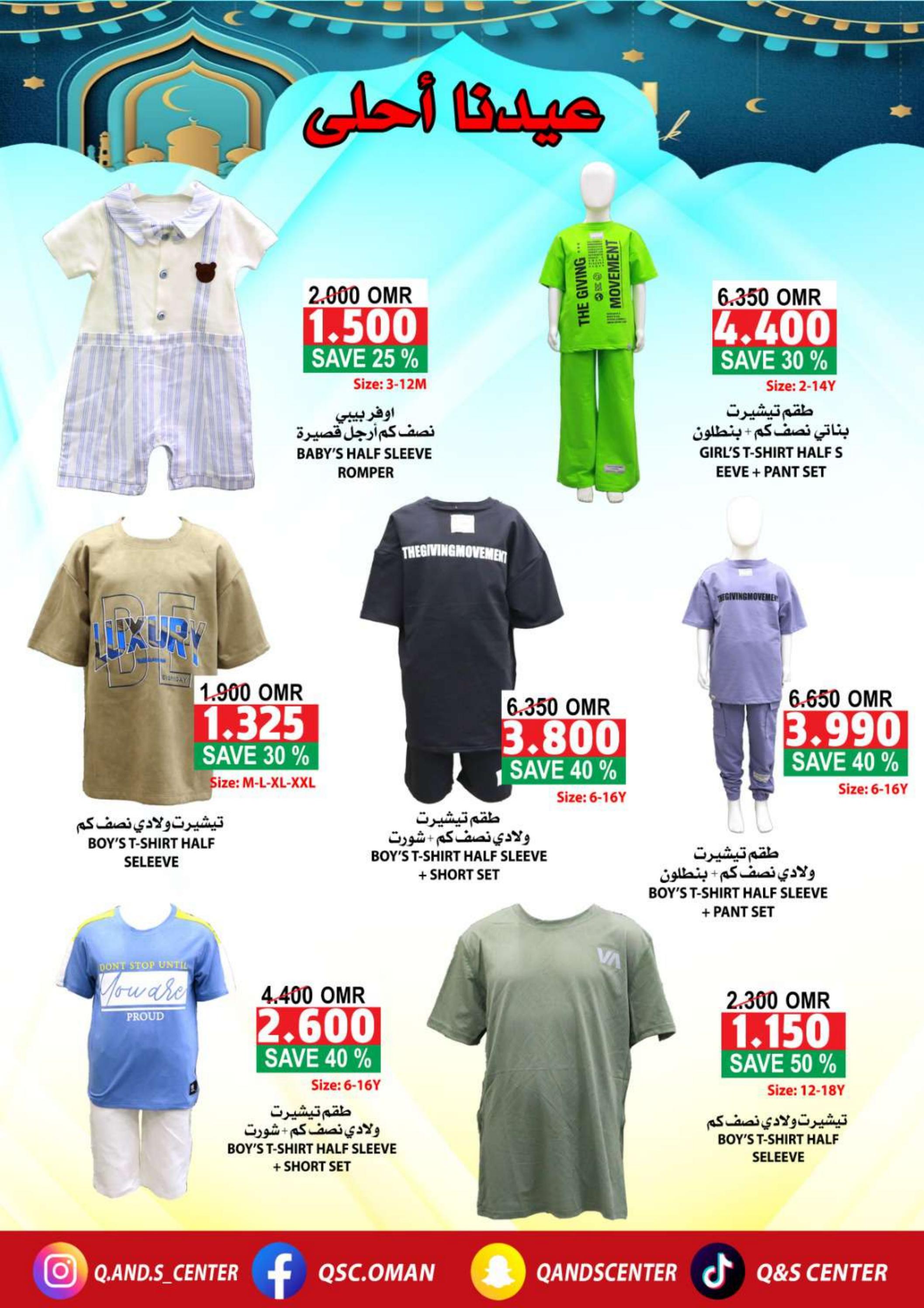 عروض مركز الجودة والتوفير من 28 مارس حتى 5 إبريل 2024 عيدنا أحلى