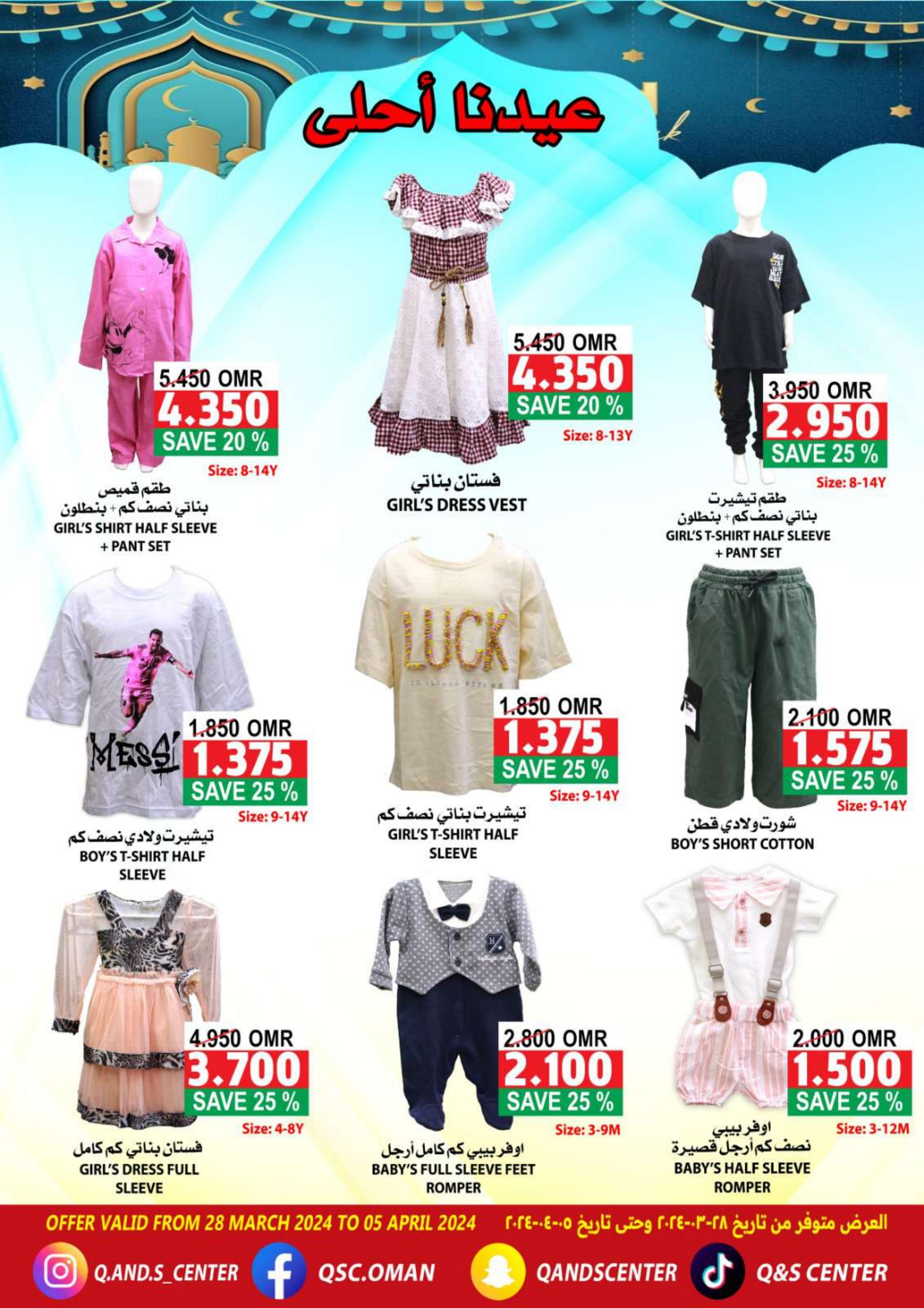 عروض مركز الجودة والتوفير من 28 مارس حتى 5 إبريل 2024 عيدنا أحلى
