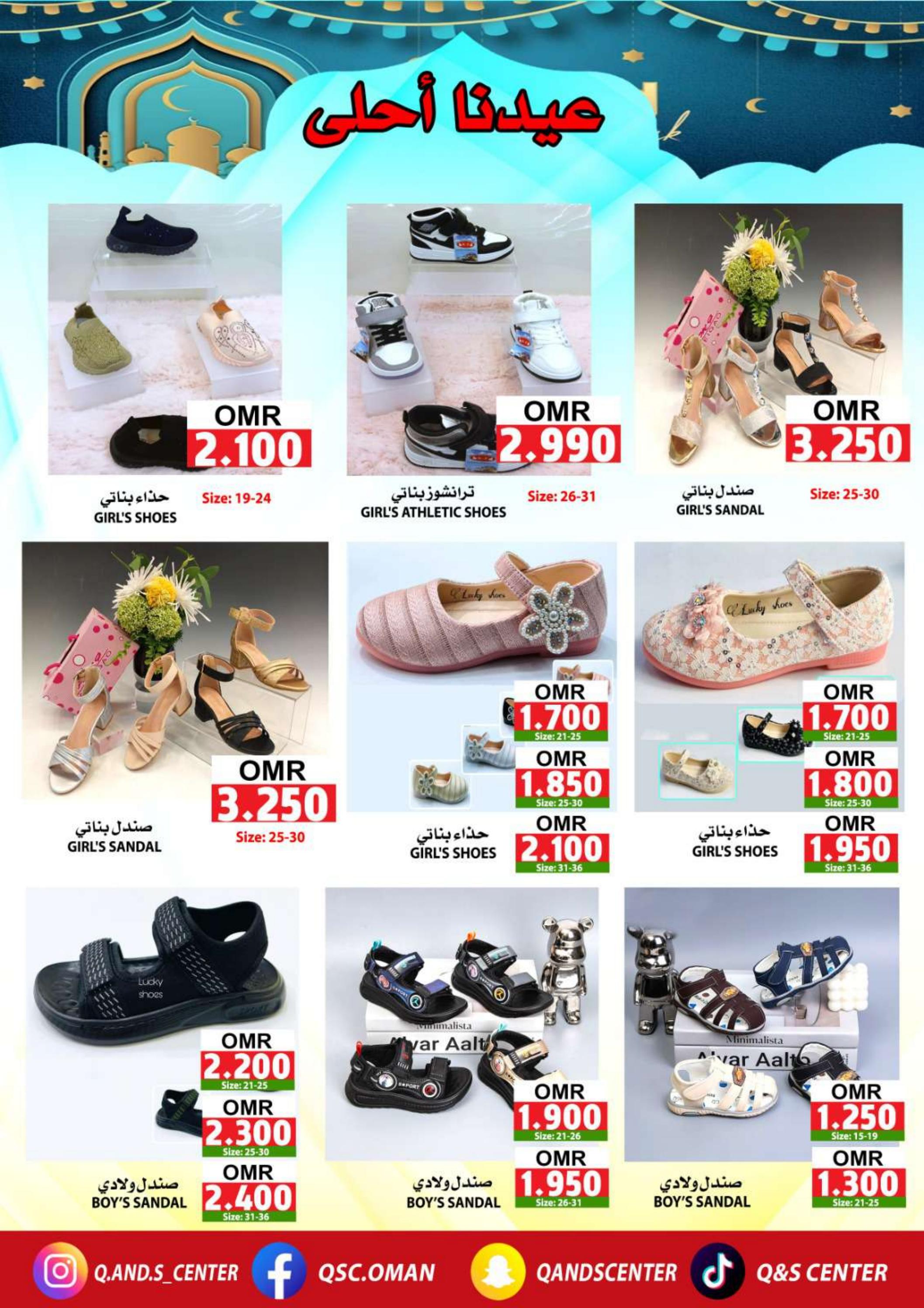 عروض مركز الجودة والتوفير من 28 مارس حتى 5 إبريل 2024 عيدنا أحلى