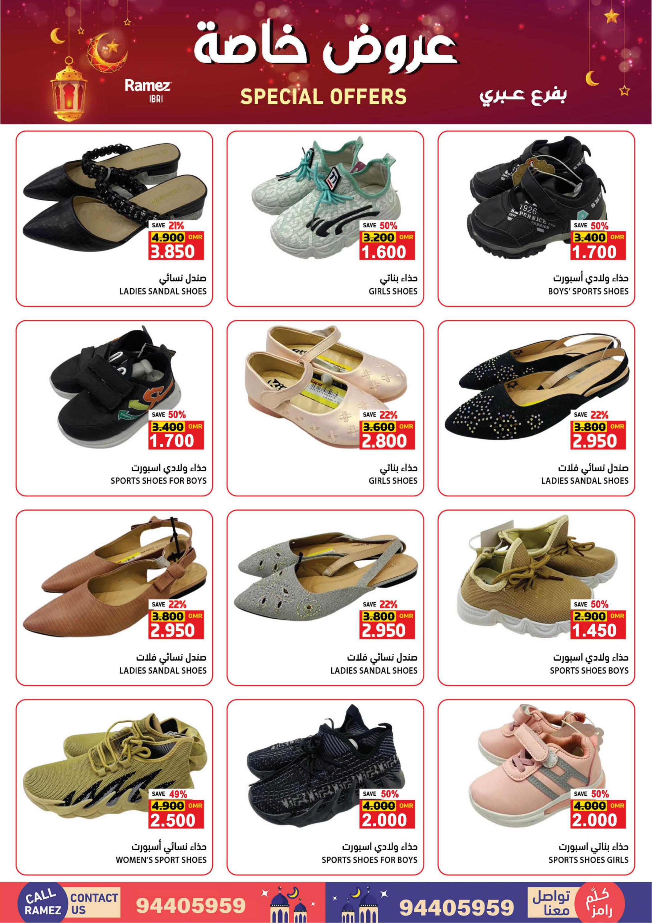عروض رامز عبرى عمان من 27 مارس حتى 7 إبريل 2024 عروض خاصة