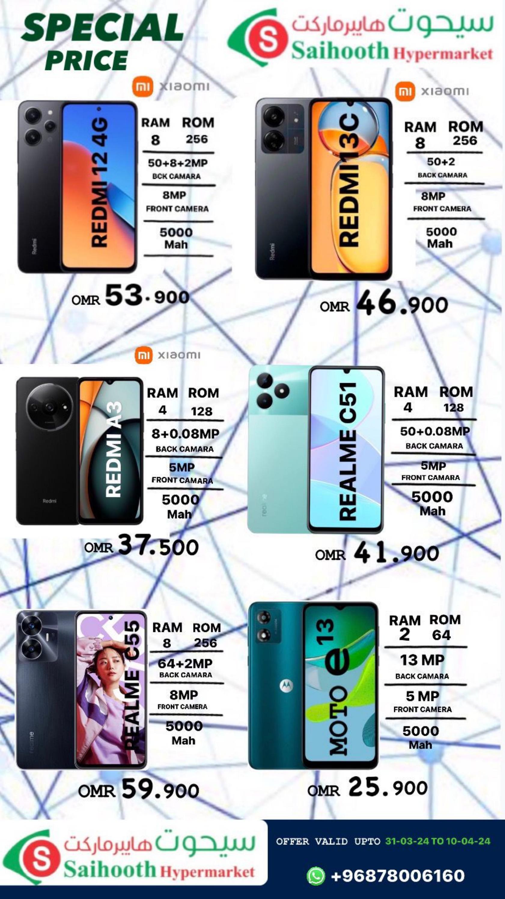 عروض سيحوت هايبر ماركت صحار حتى 10 إبريل 2024  أسعار خاصة