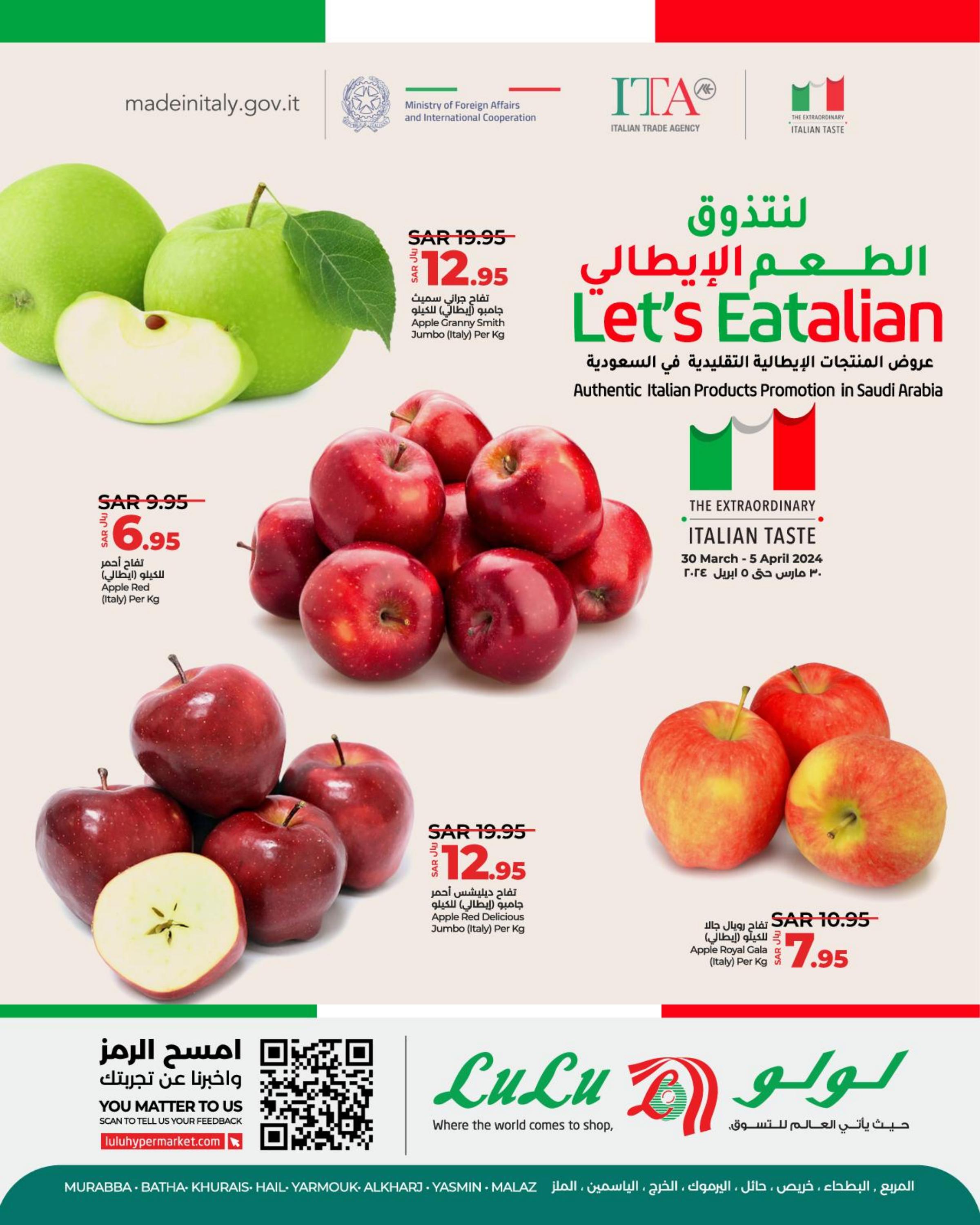 عروض لولو الرياض وحائل والخرج حتى 5 إبريل 2024 لنتذوق الطعم الإيطالي