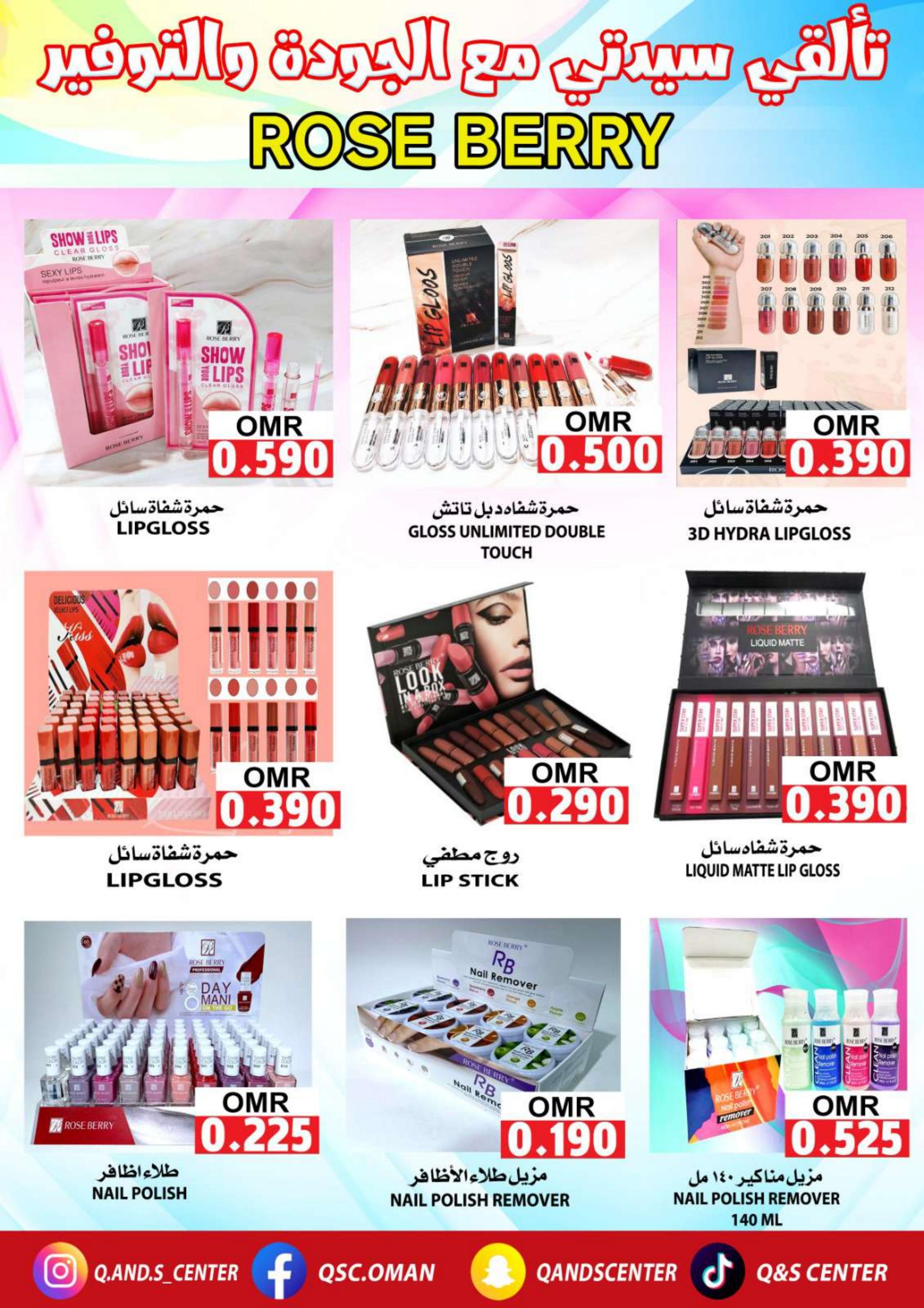 عروض مركز الجودة والتوفير من 31 مارس 2024 عروض الجمال