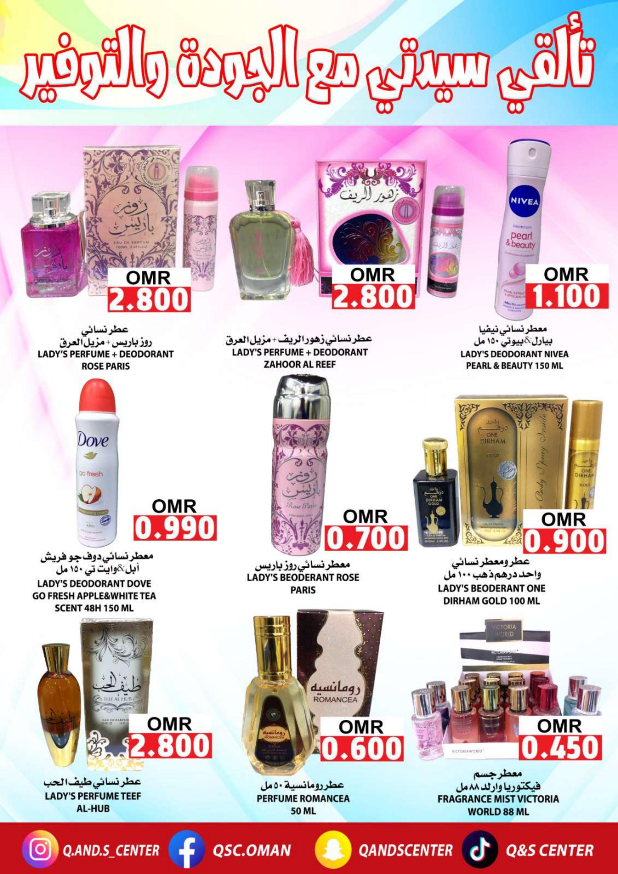 عروض مركز الجودة والتوفير من 31 مارس 2024 عروض الجمال