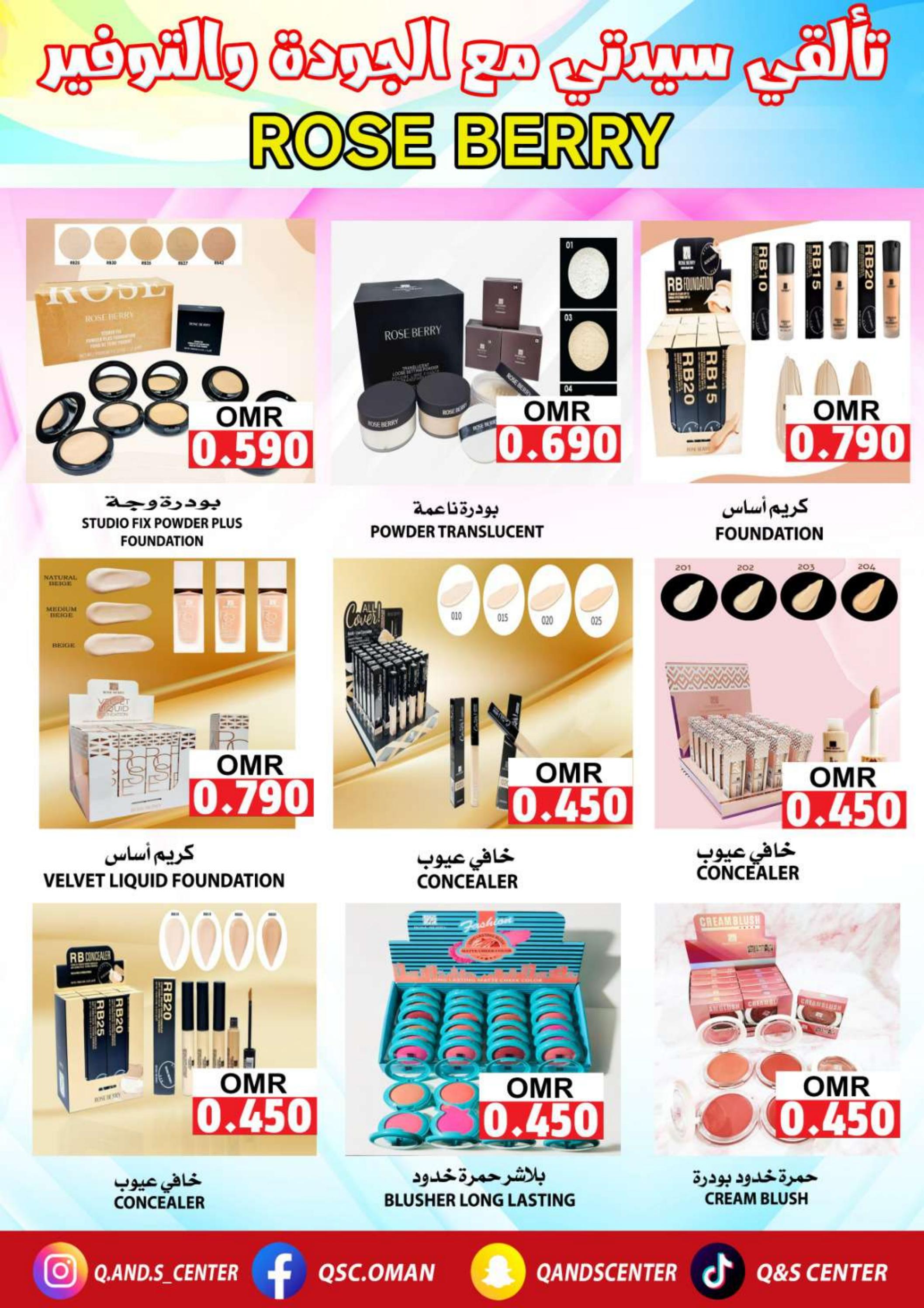 عروض مركز الجودة والتوفير من 31 مارس 2024 عروض الجمال