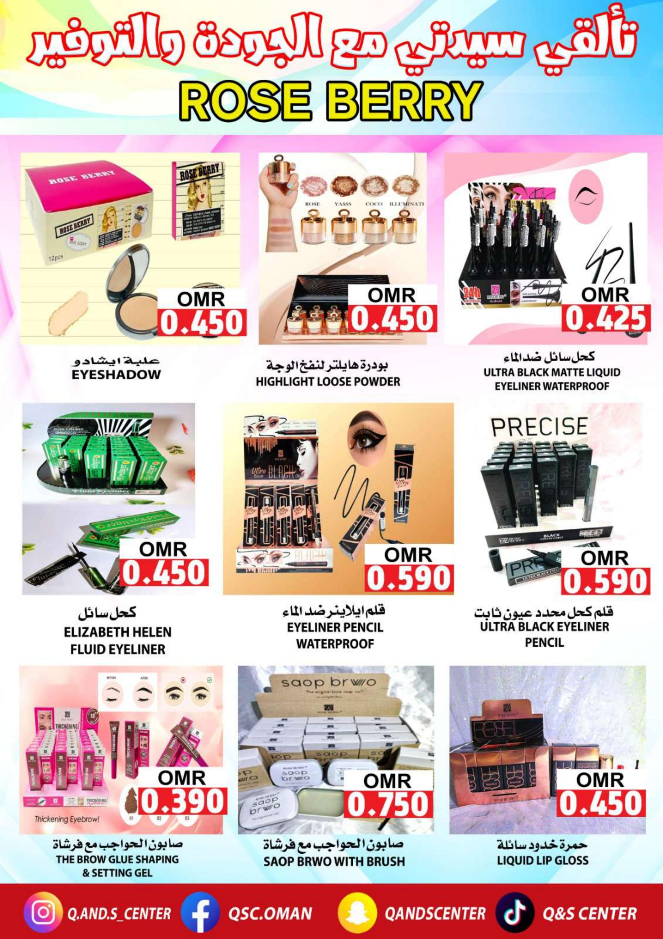 عروض مركز الجودة والتوفير من 31 مارس 2024 عروض الجمال