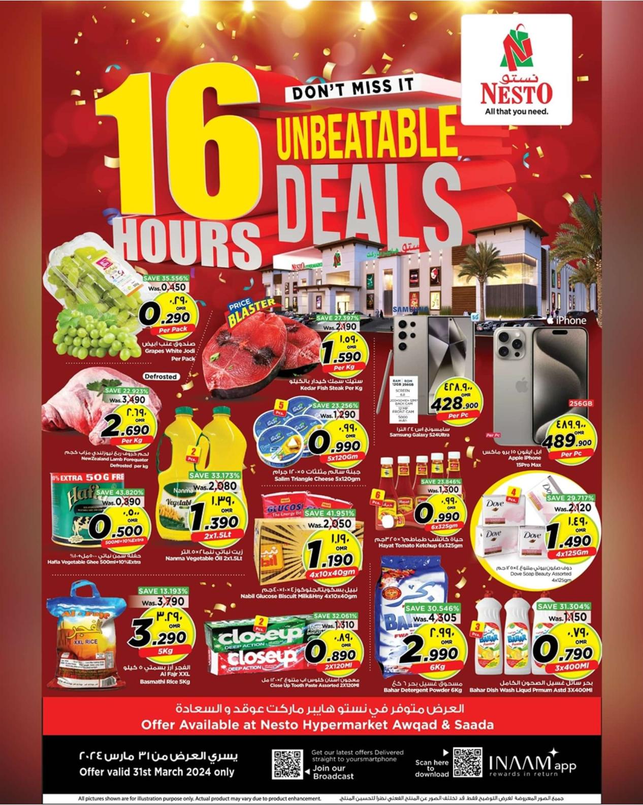 عروض نستو صلالة عمان السبت 31 مارس 2024 صفقات لا تقاوم