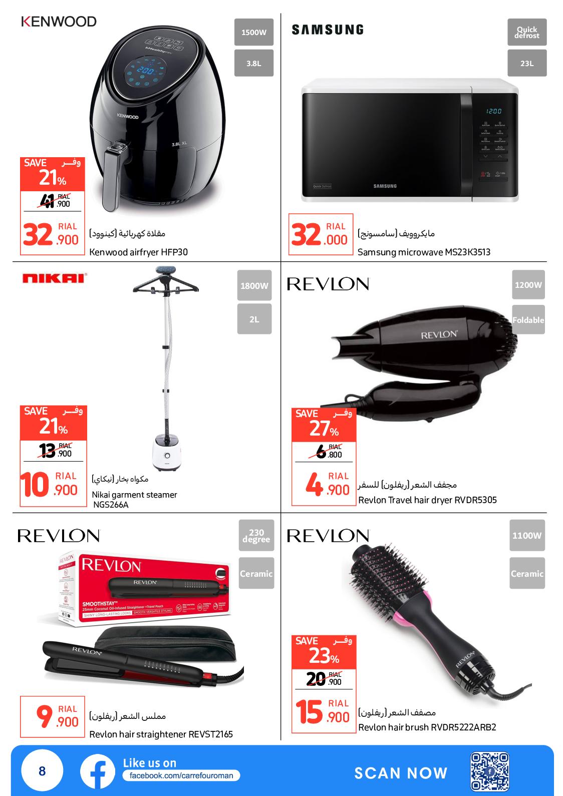 عروض كارفور عمان حتى 2 إبريل 2024 عروض الإلكترونيات