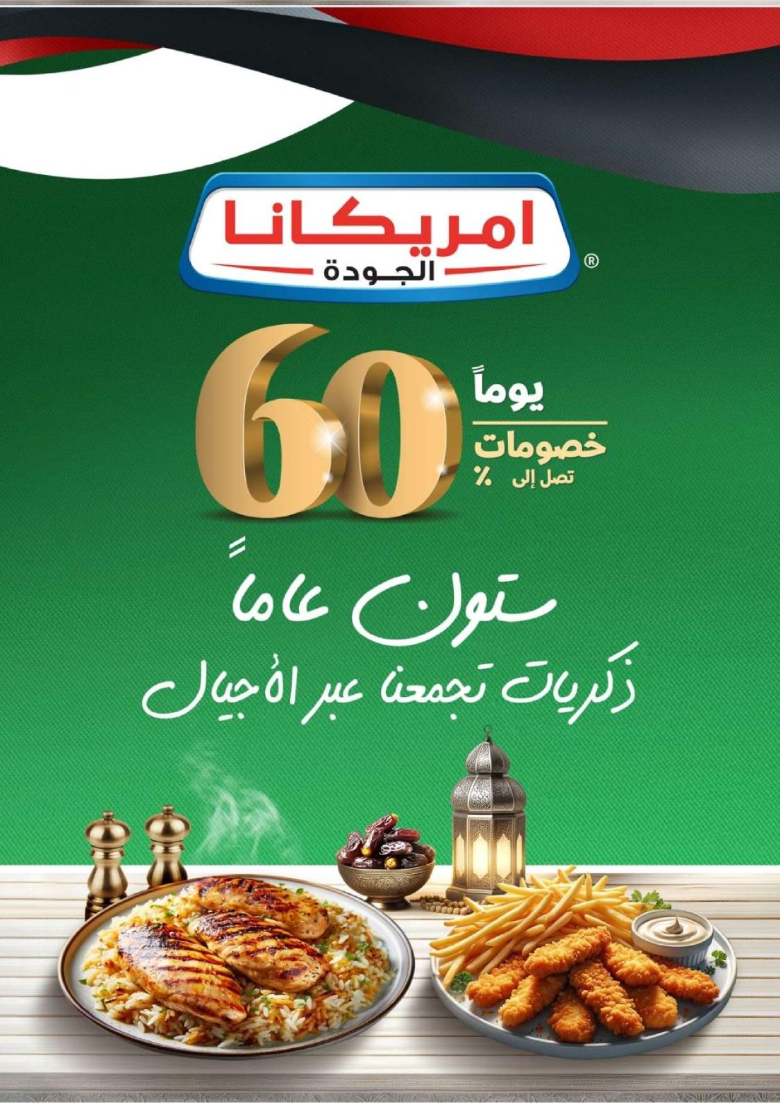 عروض جمعية الأحمدى الكويت من 1 حتى 8 إبريل 2024 عيد مبارك