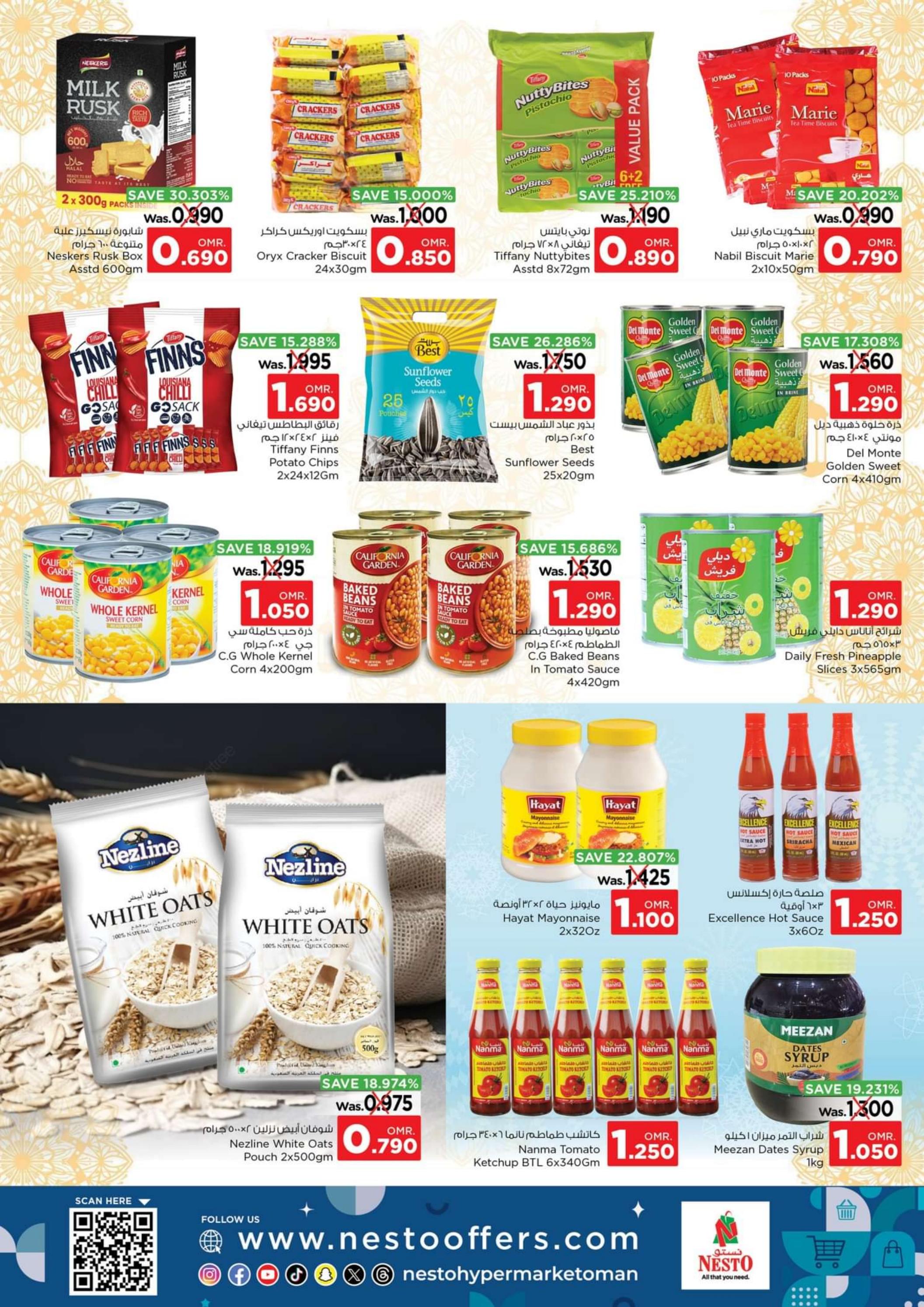 عروض نستو هايبر ماركت عمان من 1 حتى 6  إبريل 2024 مفاجأة ما قبل العيد