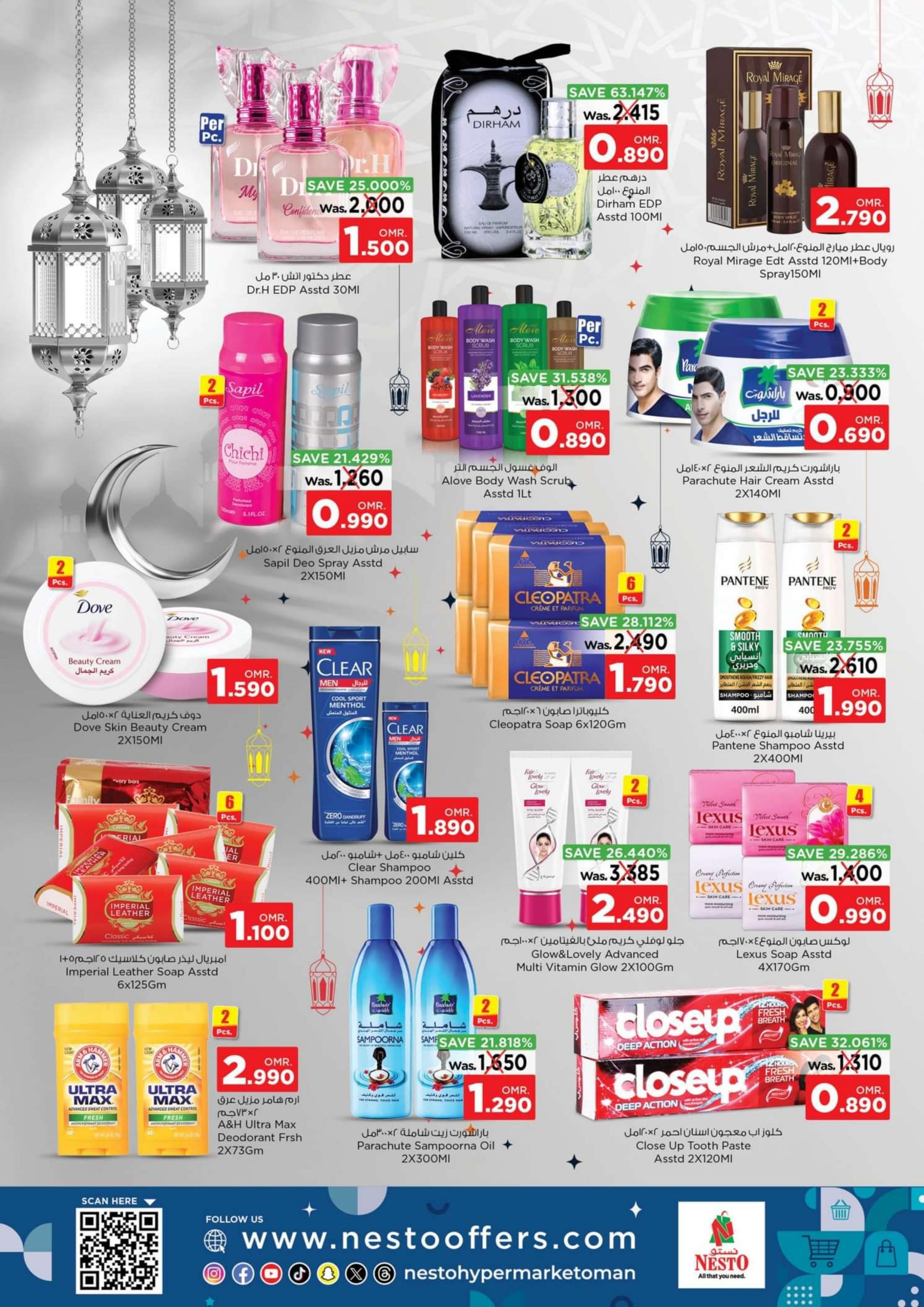 عروض نستو هايبر ماركت عمان من 1 حتى 6  إبريل 2024 مفاجأة ما قبل العيد