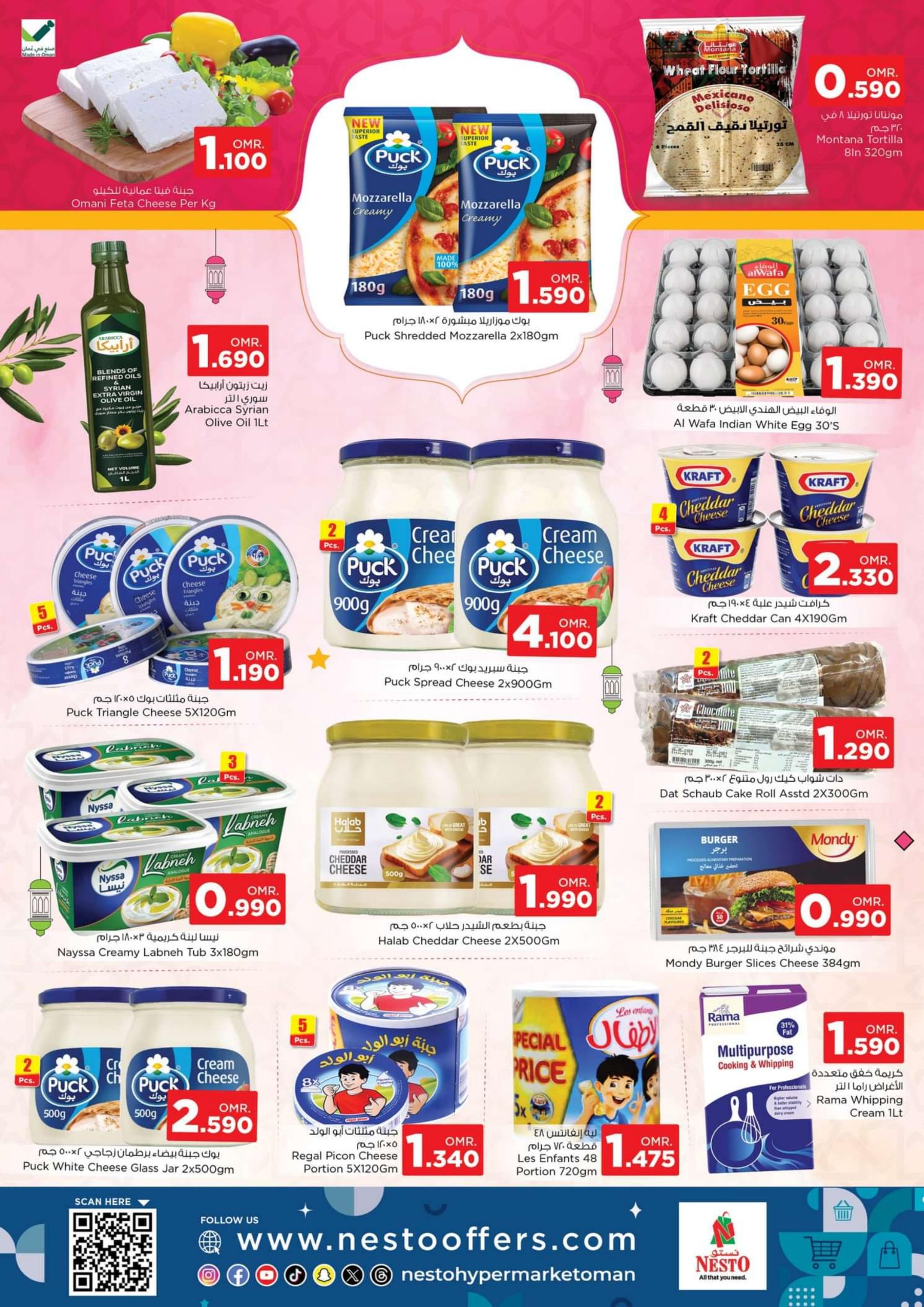 عروض نستو هايبر ماركت عمان من 1 حتى 6  إبريل 2024 مفاجأة ما قبل العيد