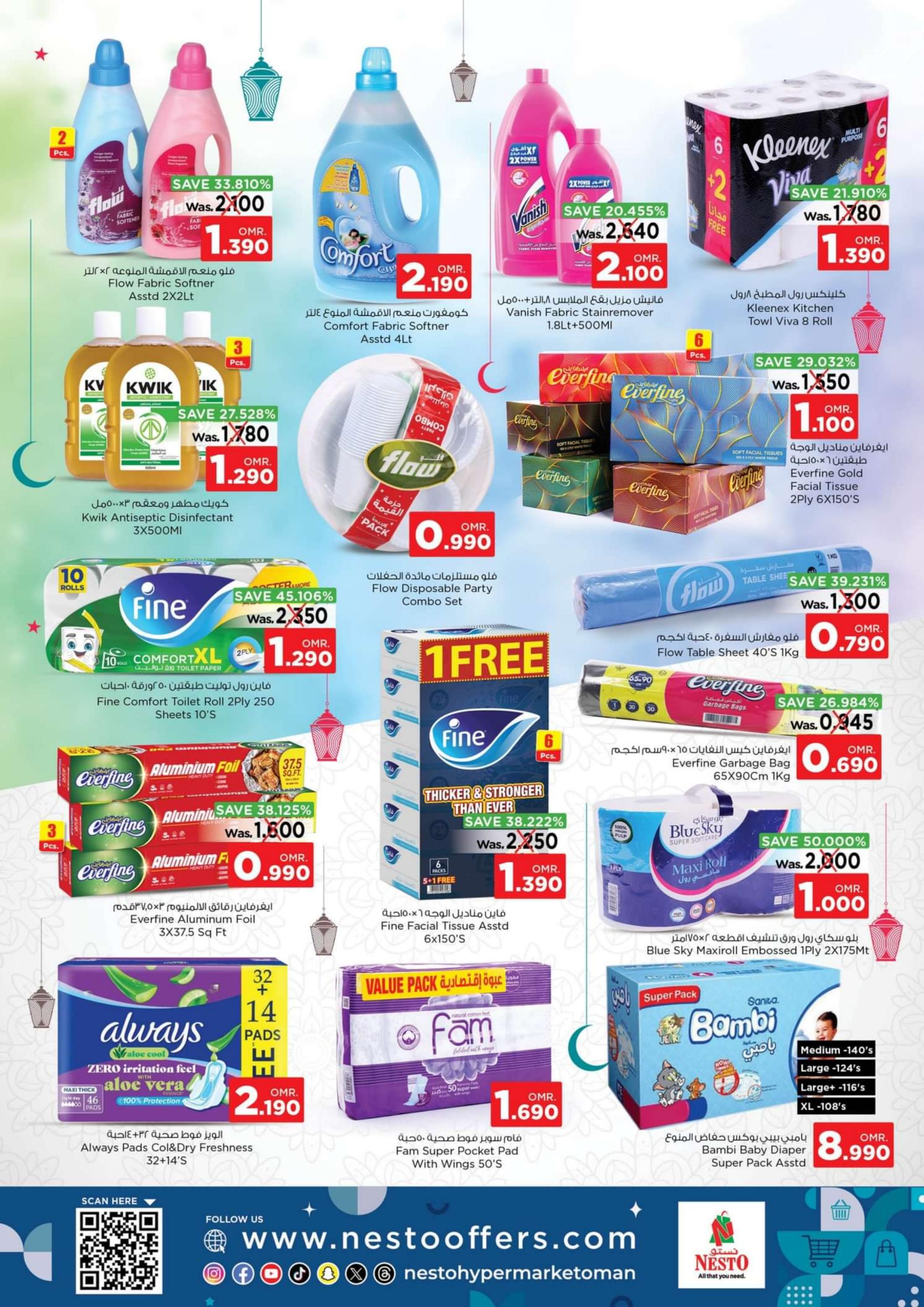 عروض نستو هايبر ماركت عمان من 1 حتى 6  إبريل 2024 مفاجأة ما قبل العيد
