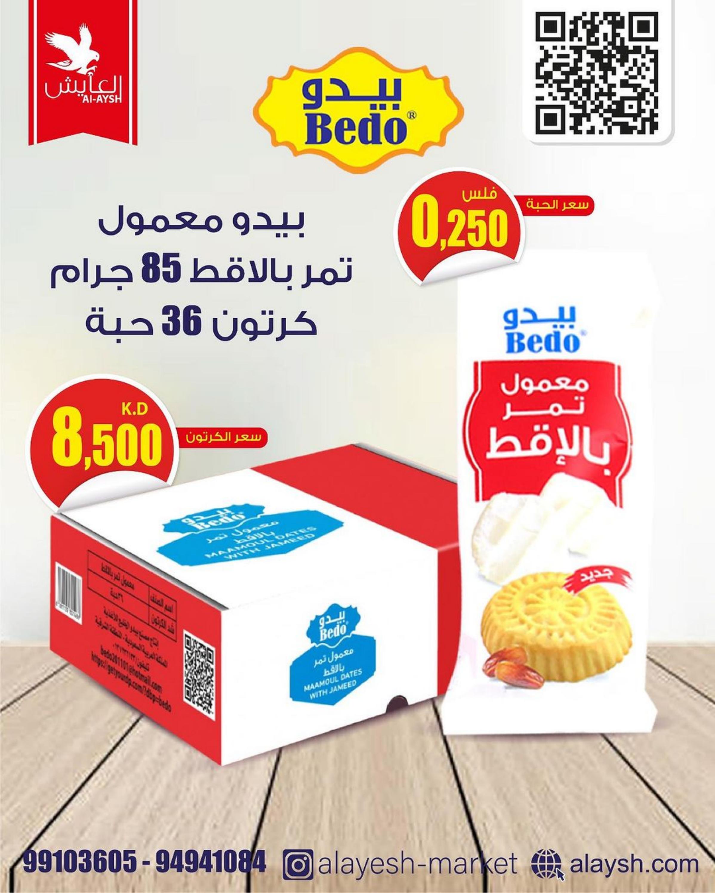 عروض سوق العايش المركزى من 31 مارس 2024عرض خاص
