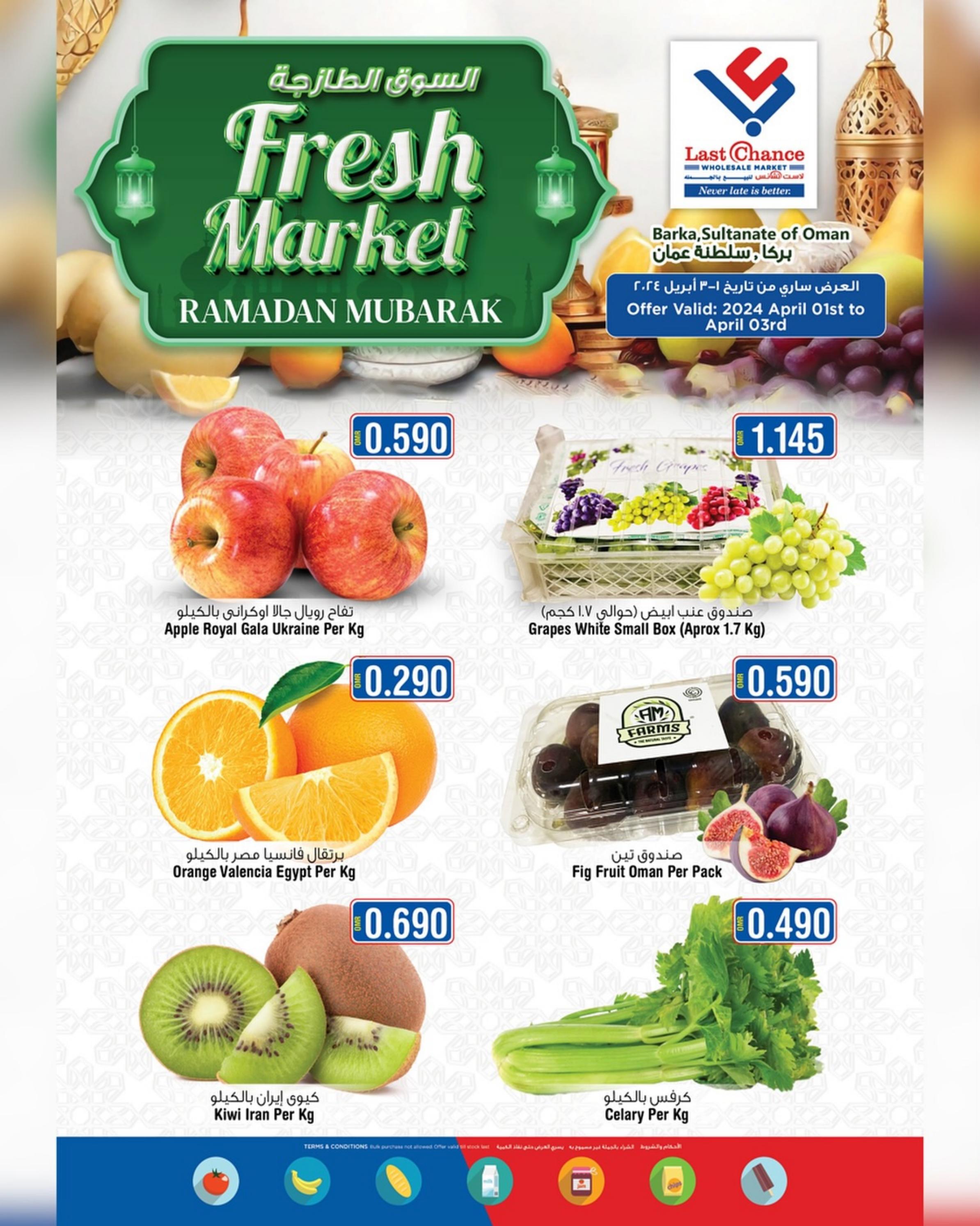 عروض لاست تشانس بركا عمان من 1 حتى 3 إبريل 2024 السوق الطازج