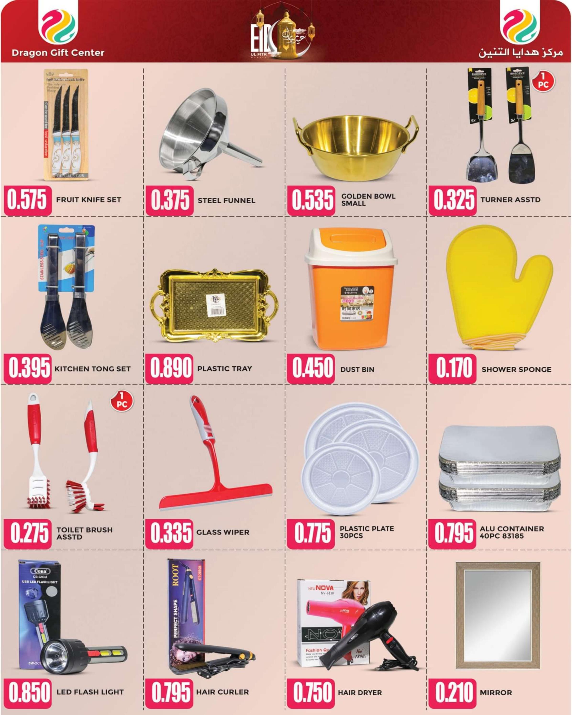 عروض مركز هدايا التنين عمان من 1 حتى 20 إبريل 2024 عيد مبارك